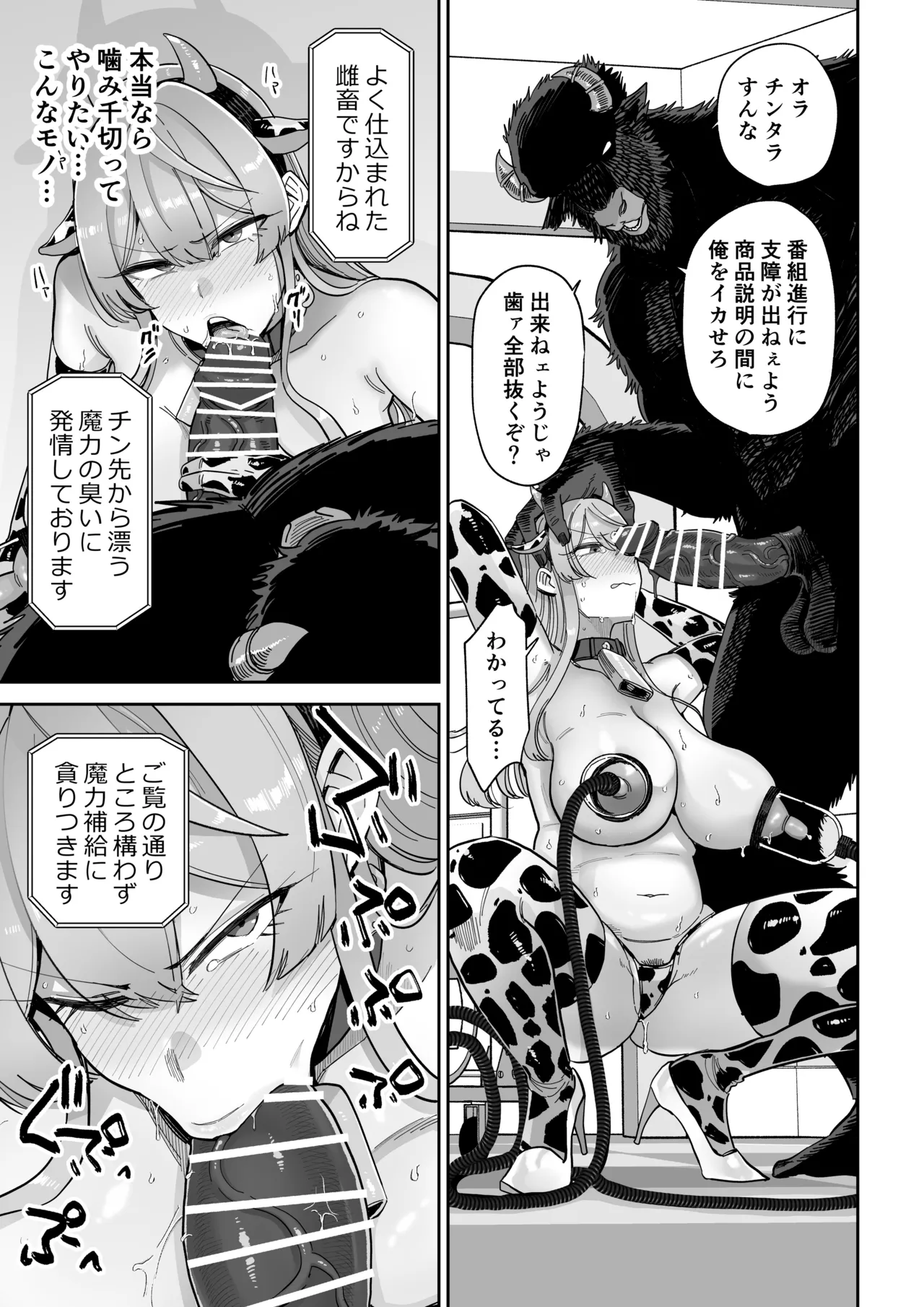 魔乳製造雌畜堕チ。 - page22