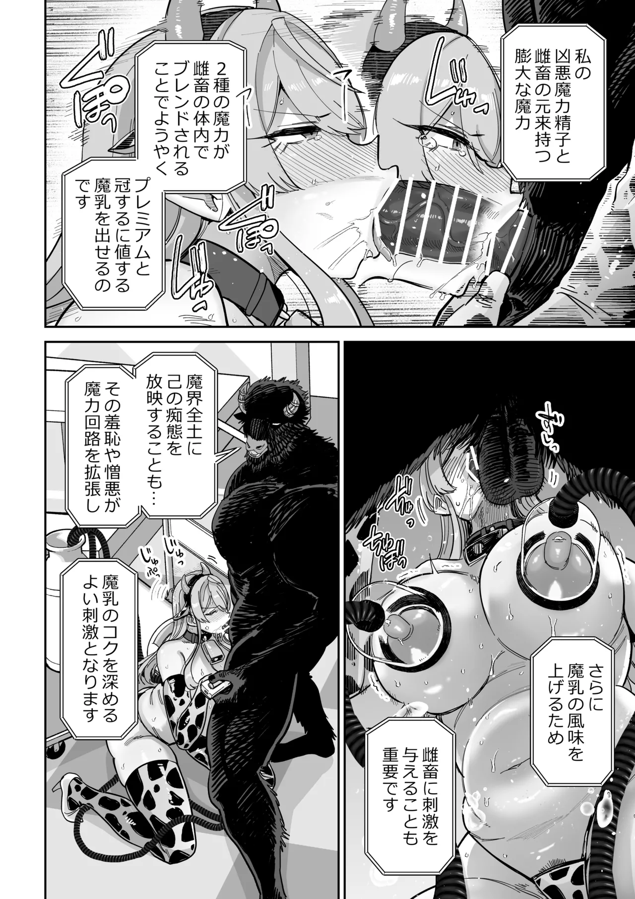 魔乳製造雌畜堕チ。 - page23