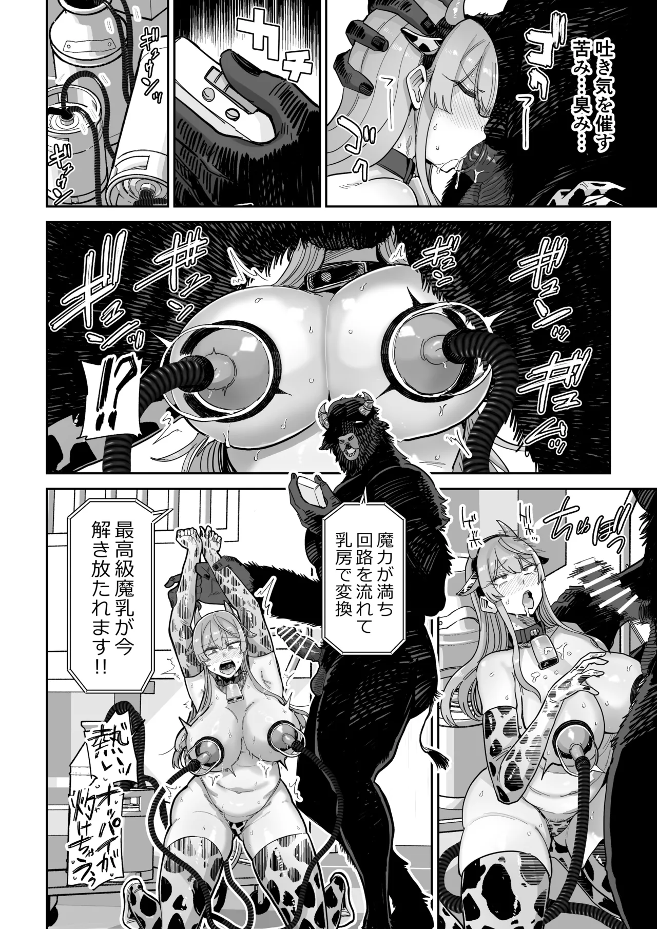 魔乳製造雌畜堕チ。 - page25