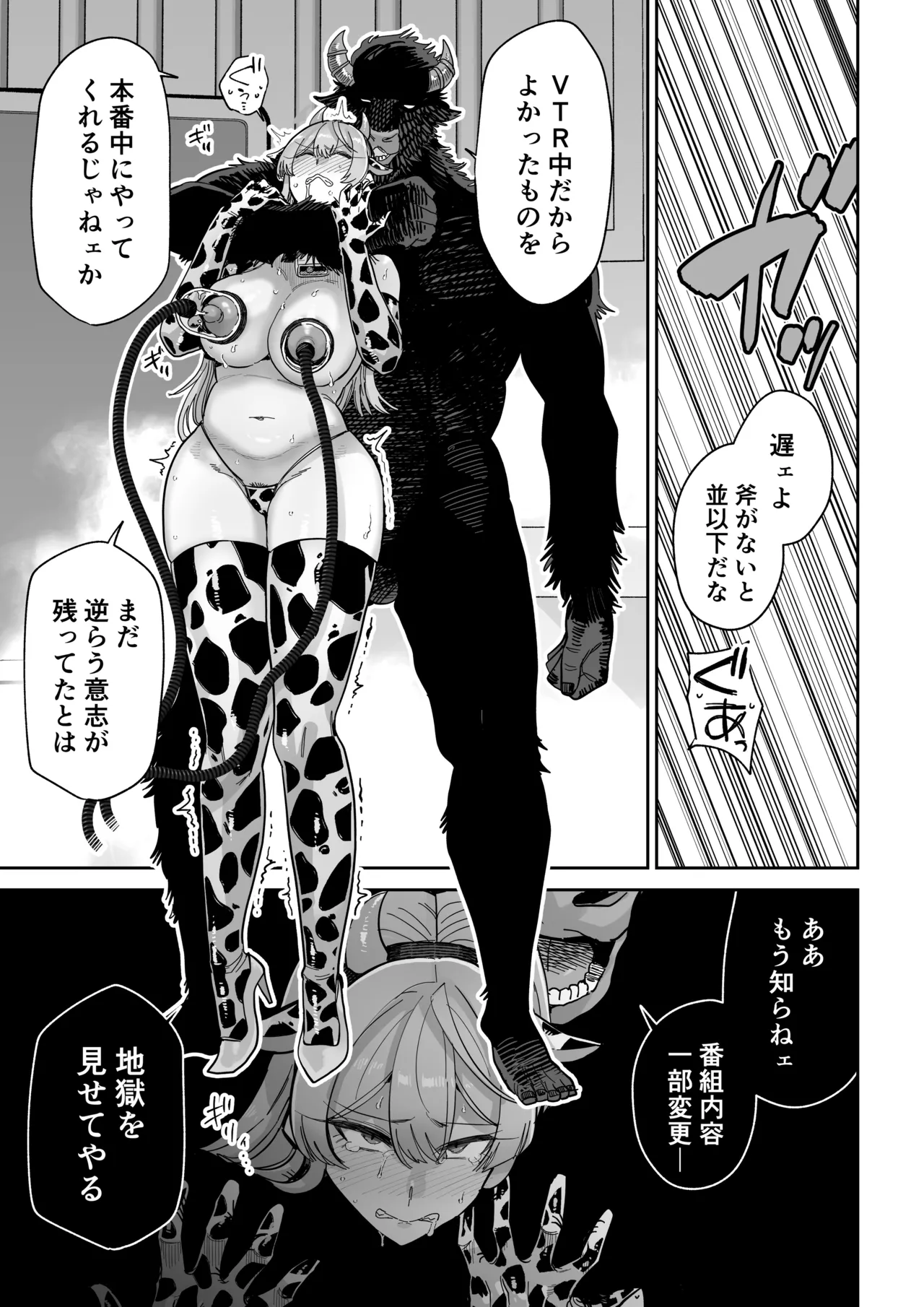 魔乳製造雌畜堕チ。 - page30