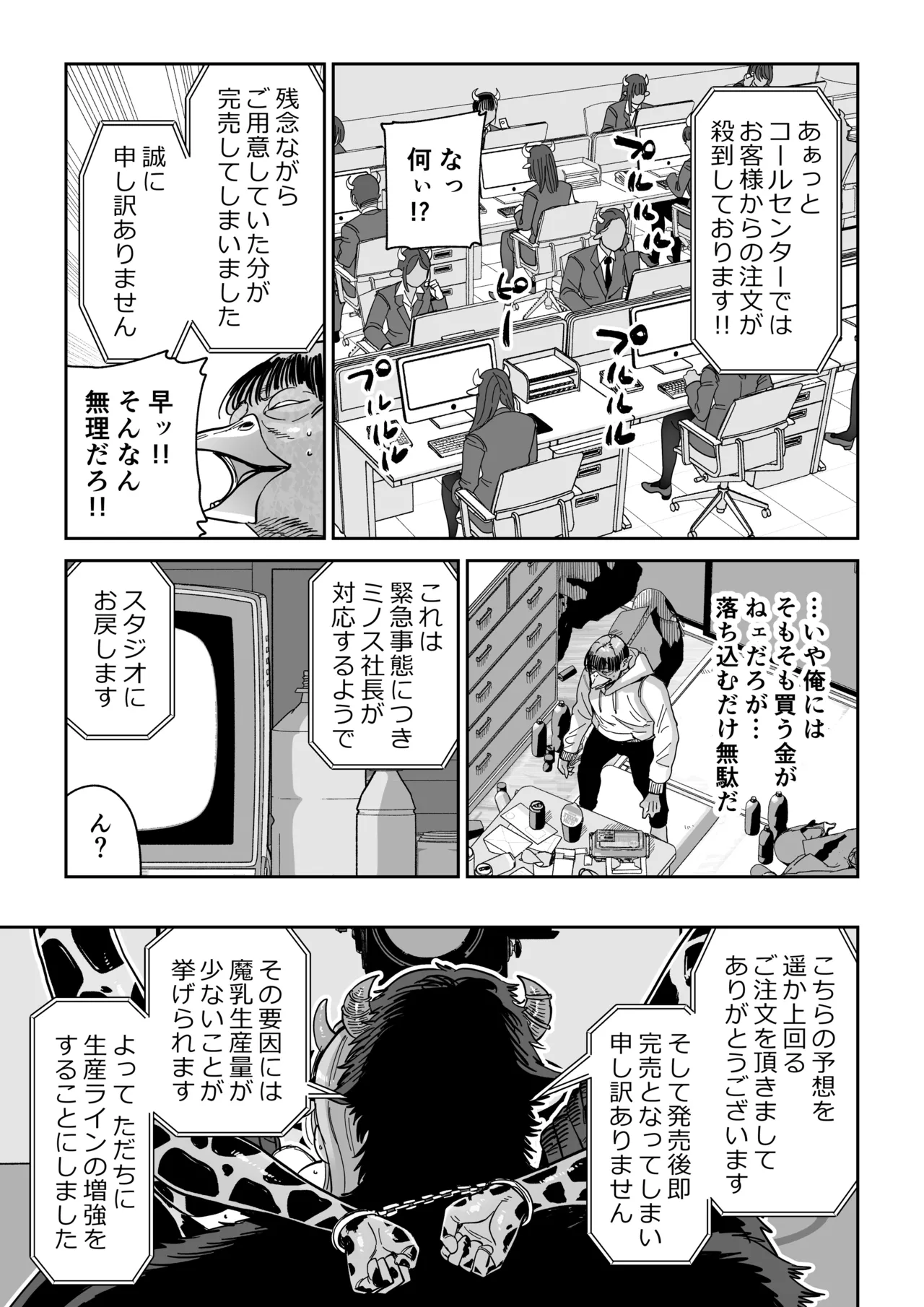 魔乳製造雌畜堕チ。 - page32