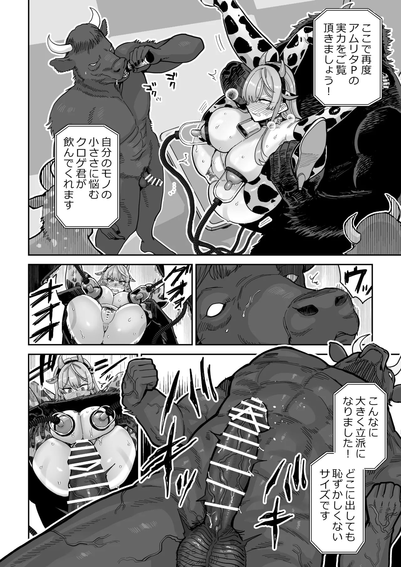 魔乳製造雌畜堕チ。 - page35