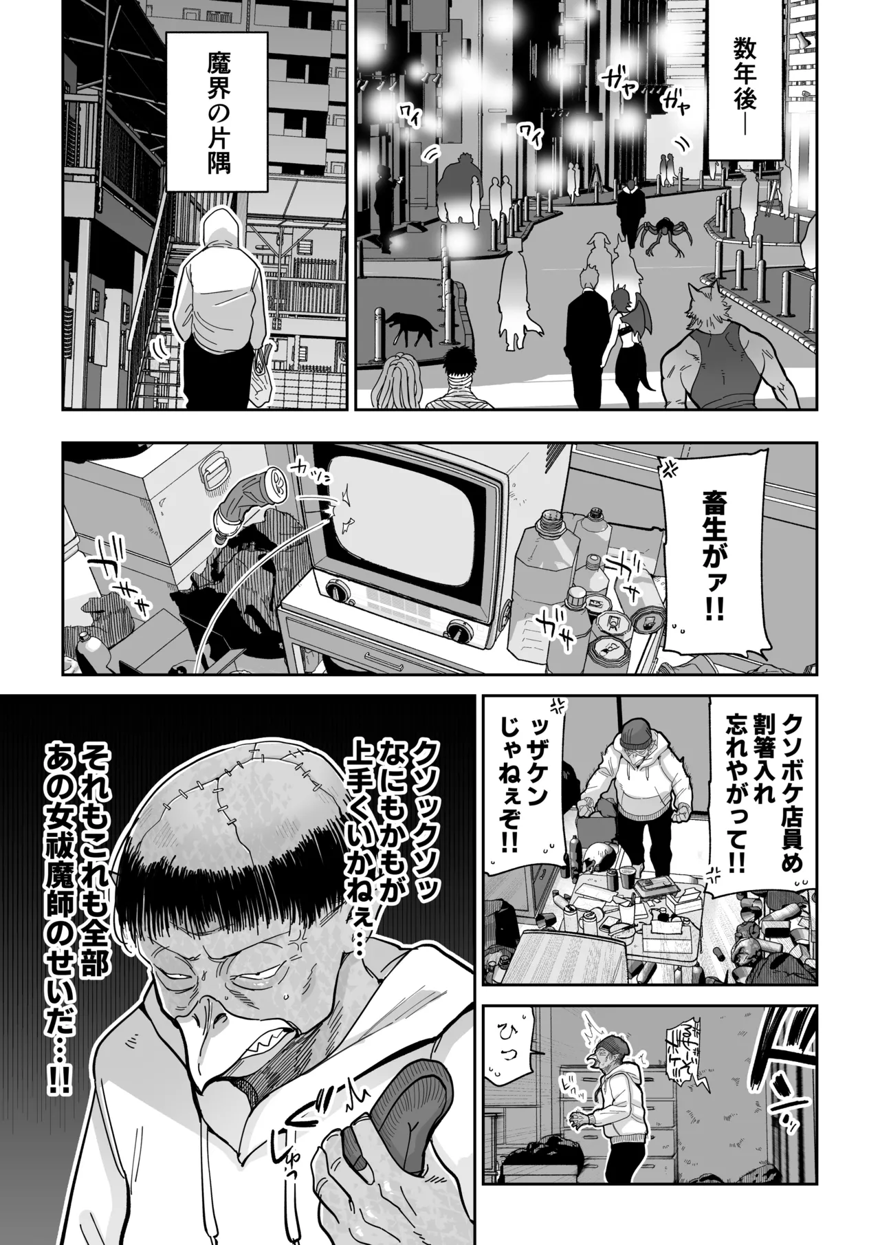 魔乳製造雌畜堕チ。 - page4