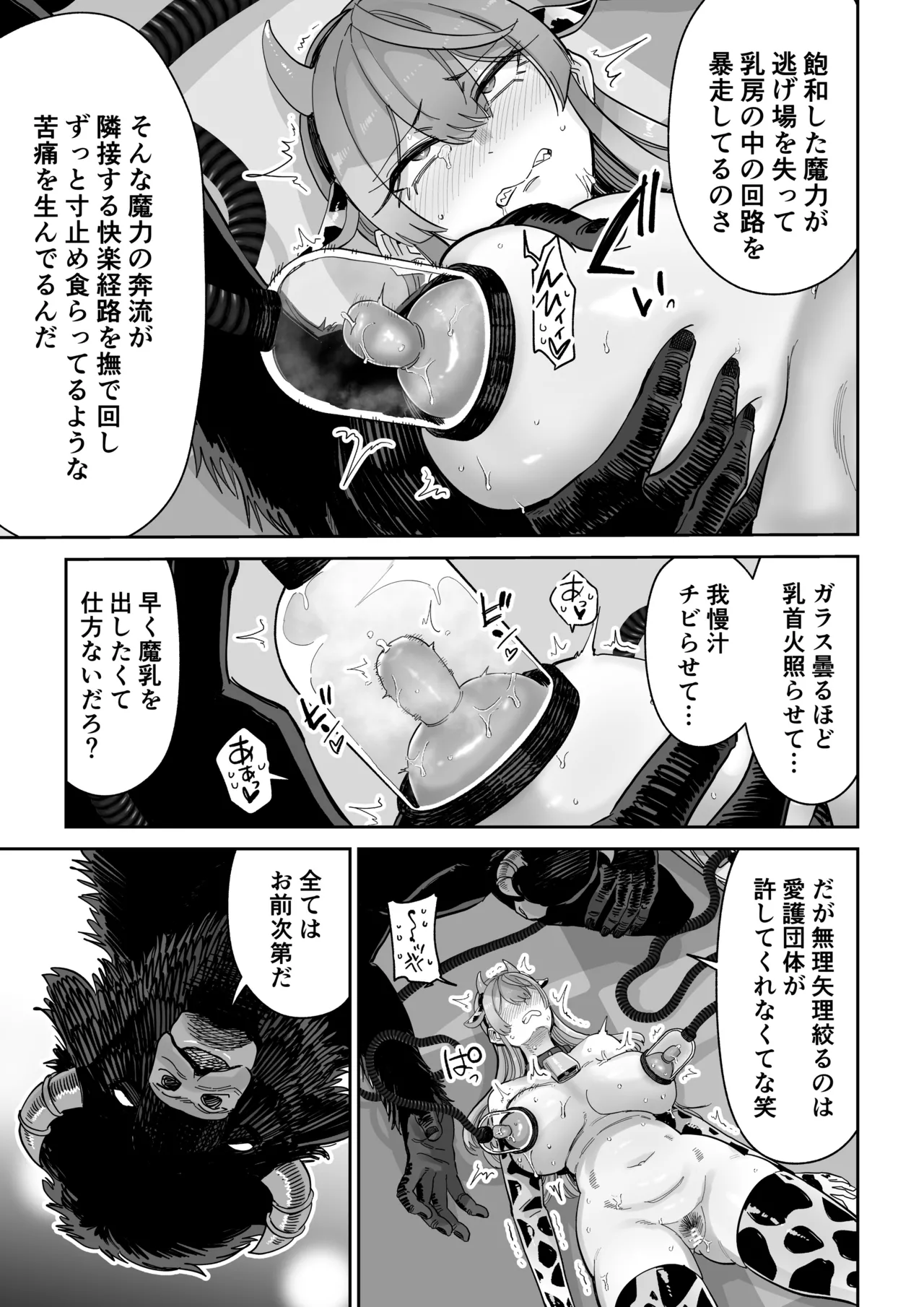 魔乳製造雌畜堕チ。 - page44