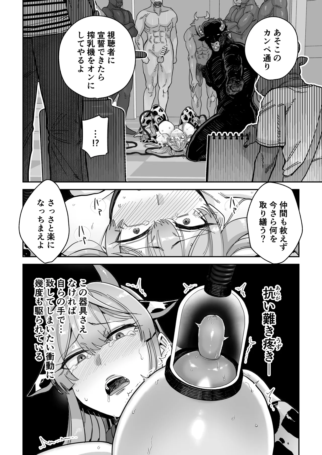 魔乳製造雌畜堕チ。 - page45