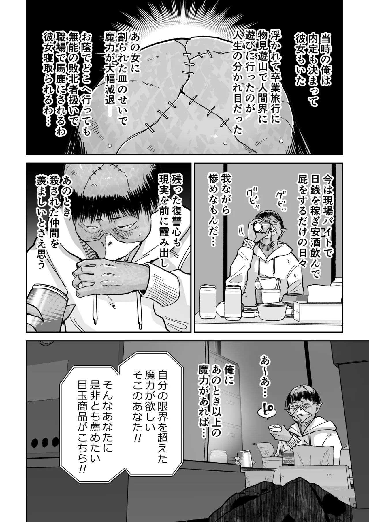 魔乳製造雌畜堕チ。 - page5