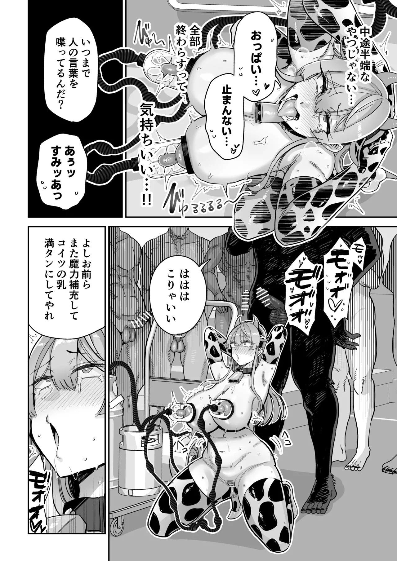 魔乳製造雌畜堕チ。 - page51