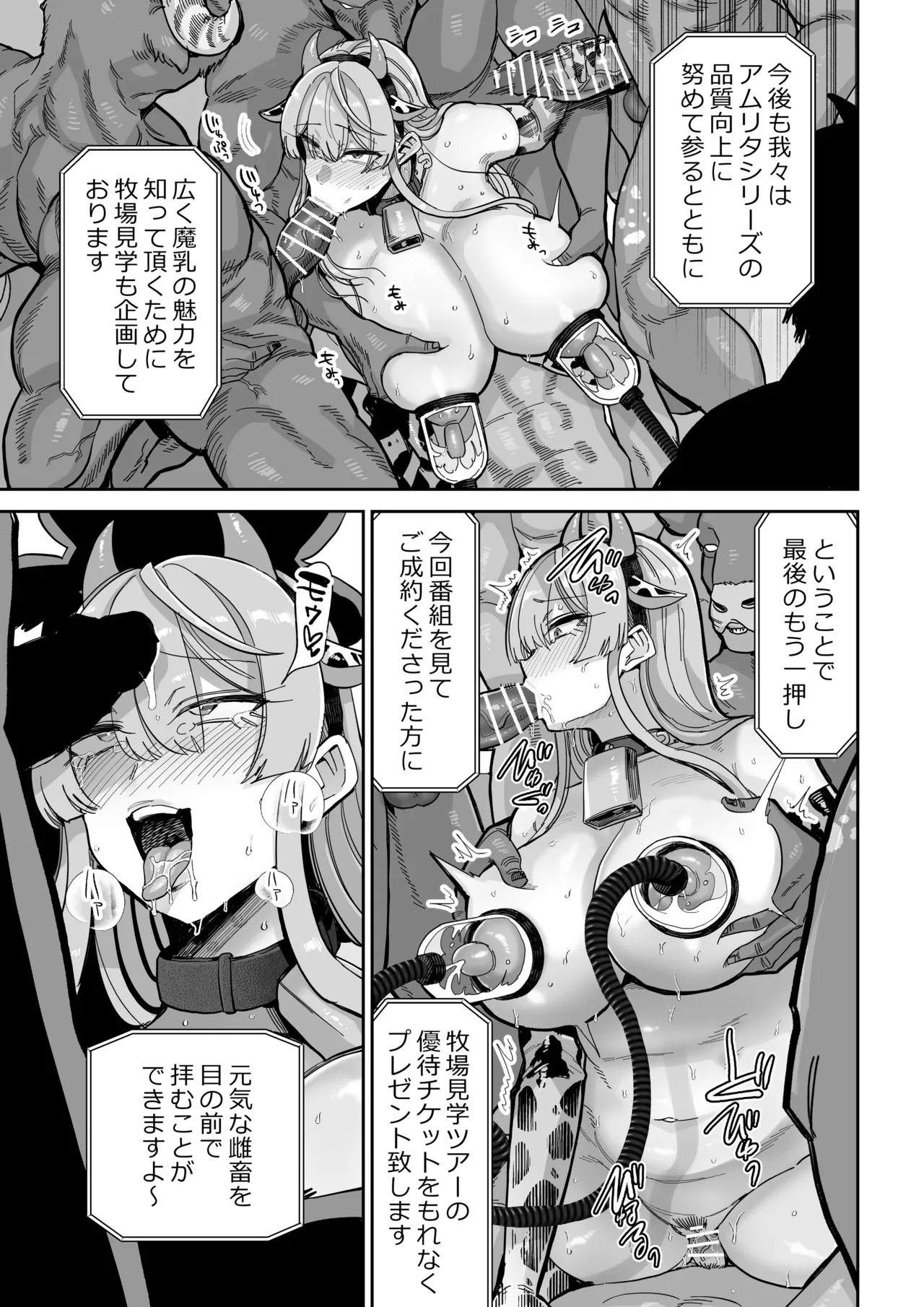 魔乳製造雌畜堕チ。 - page52