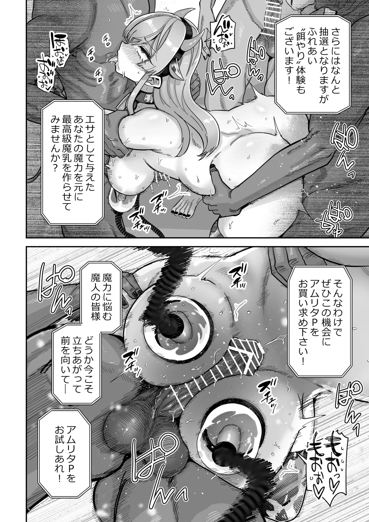 魔乳製造雌畜堕チ。 - page53