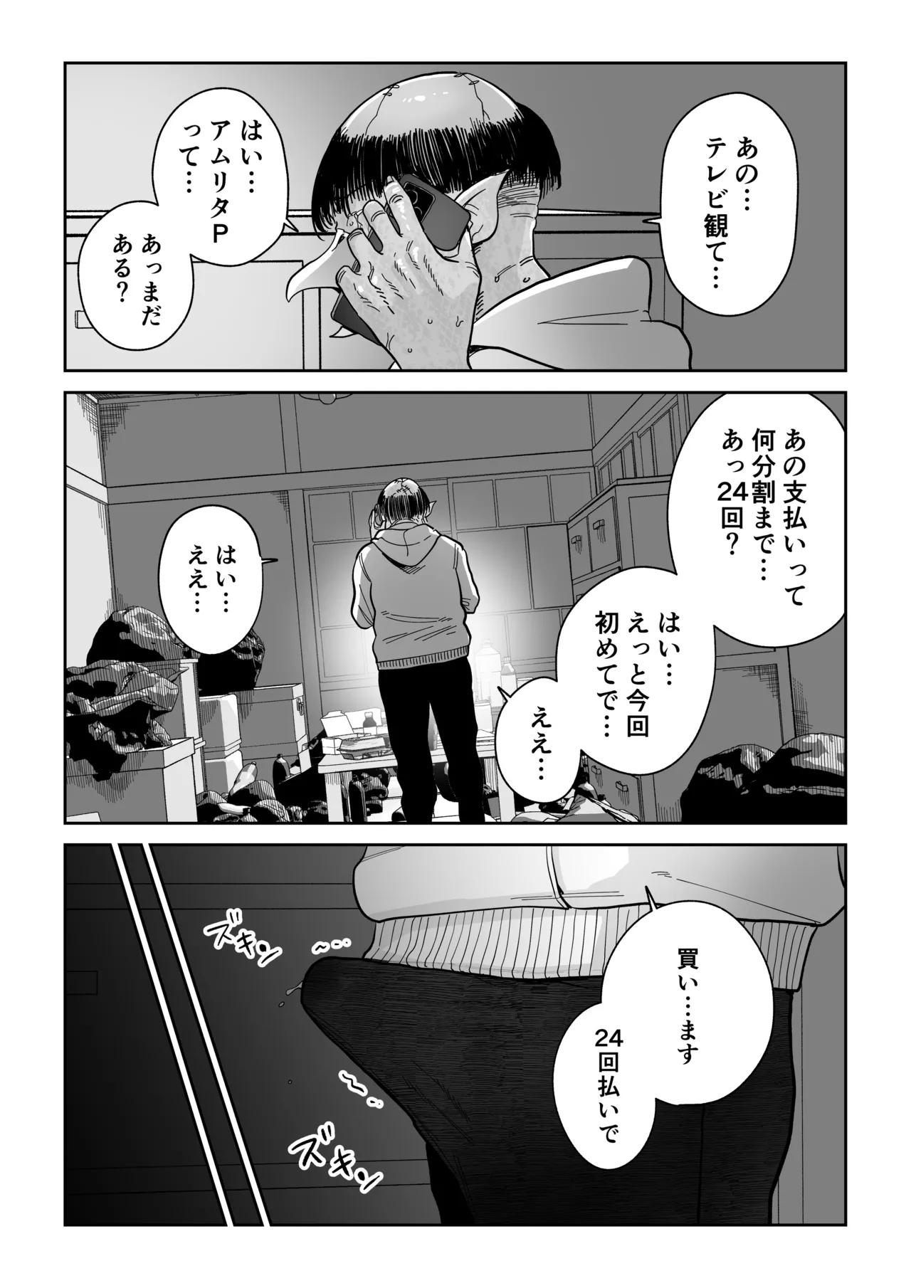 魔乳製造雌畜堕チ。 - page55