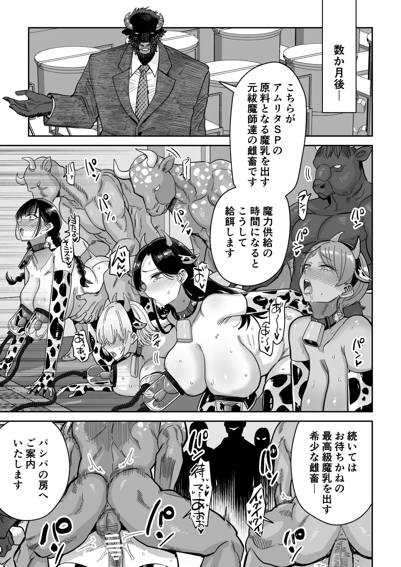 魔乳製造雌畜堕チ。 - page56