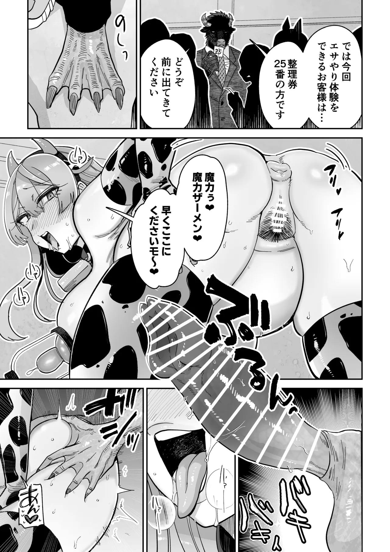 魔乳製造雌畜堕チ。 - page58