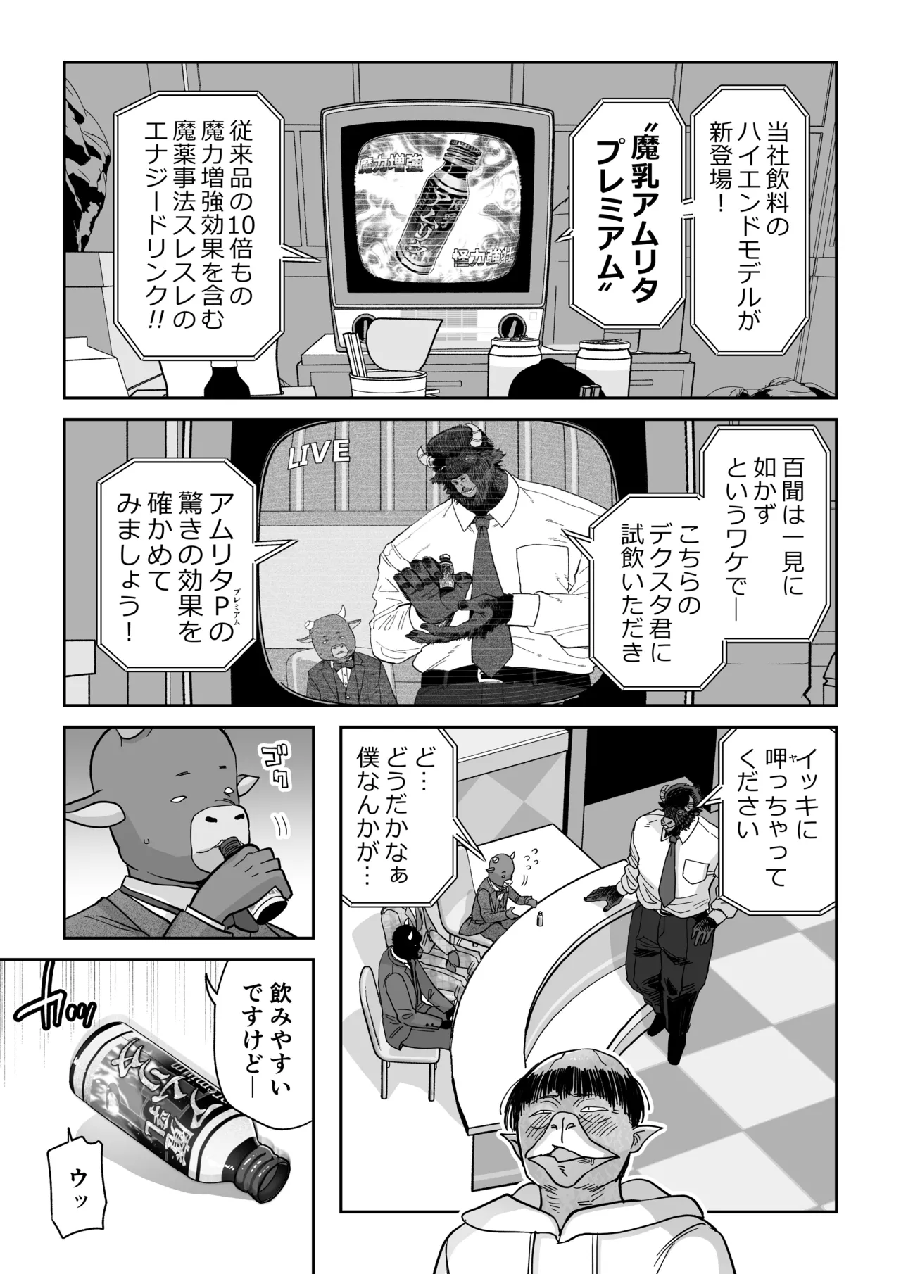 魔乳製造雌畜堕チ。 - page6