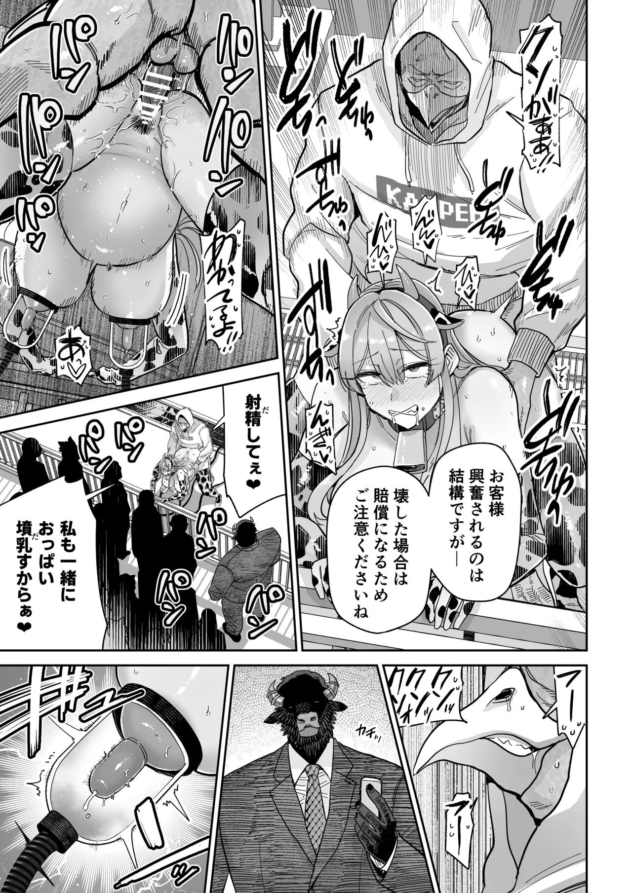 魔乳製造雌畜堕チ。 - page60