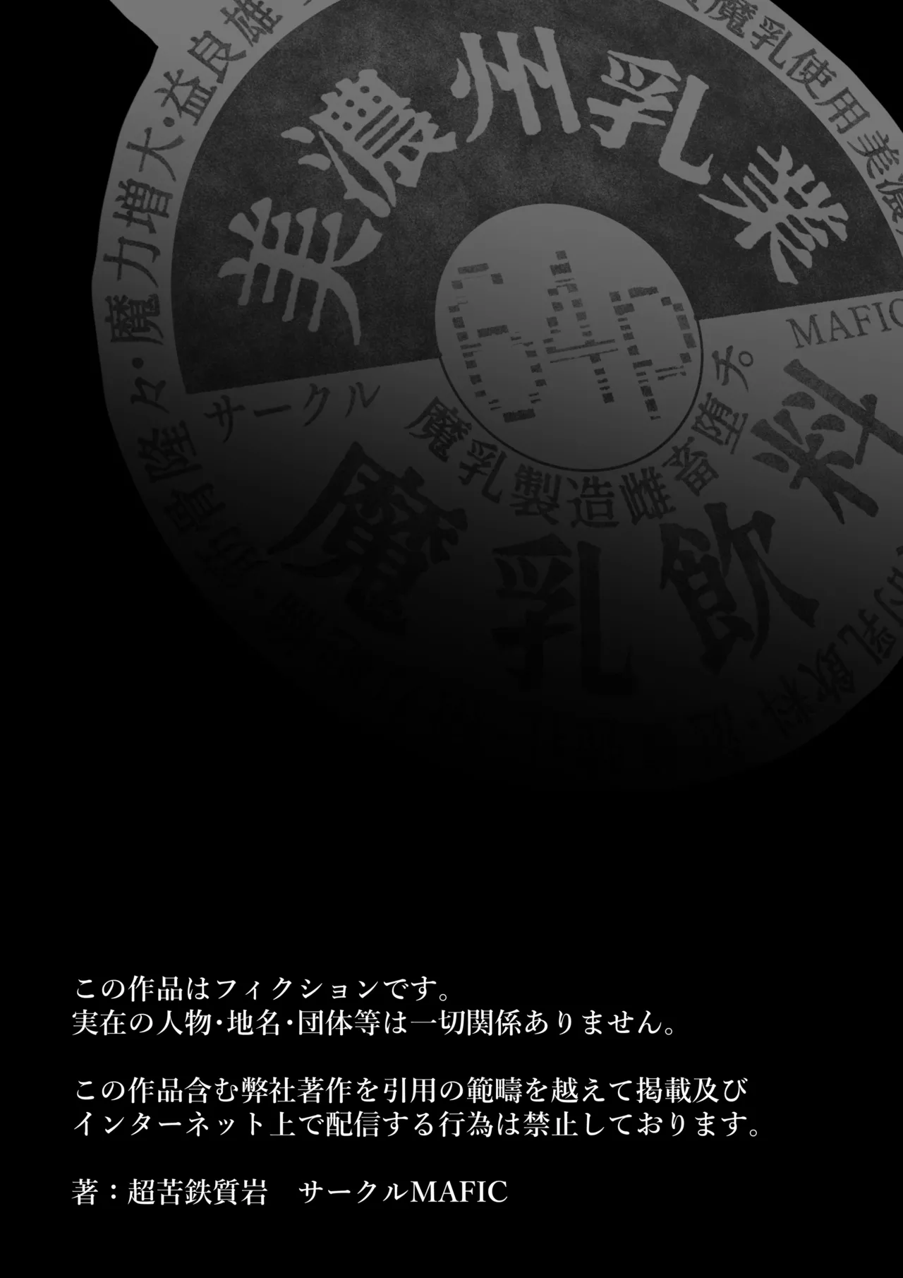 魔乳製造雌畜堕チ。 - page66