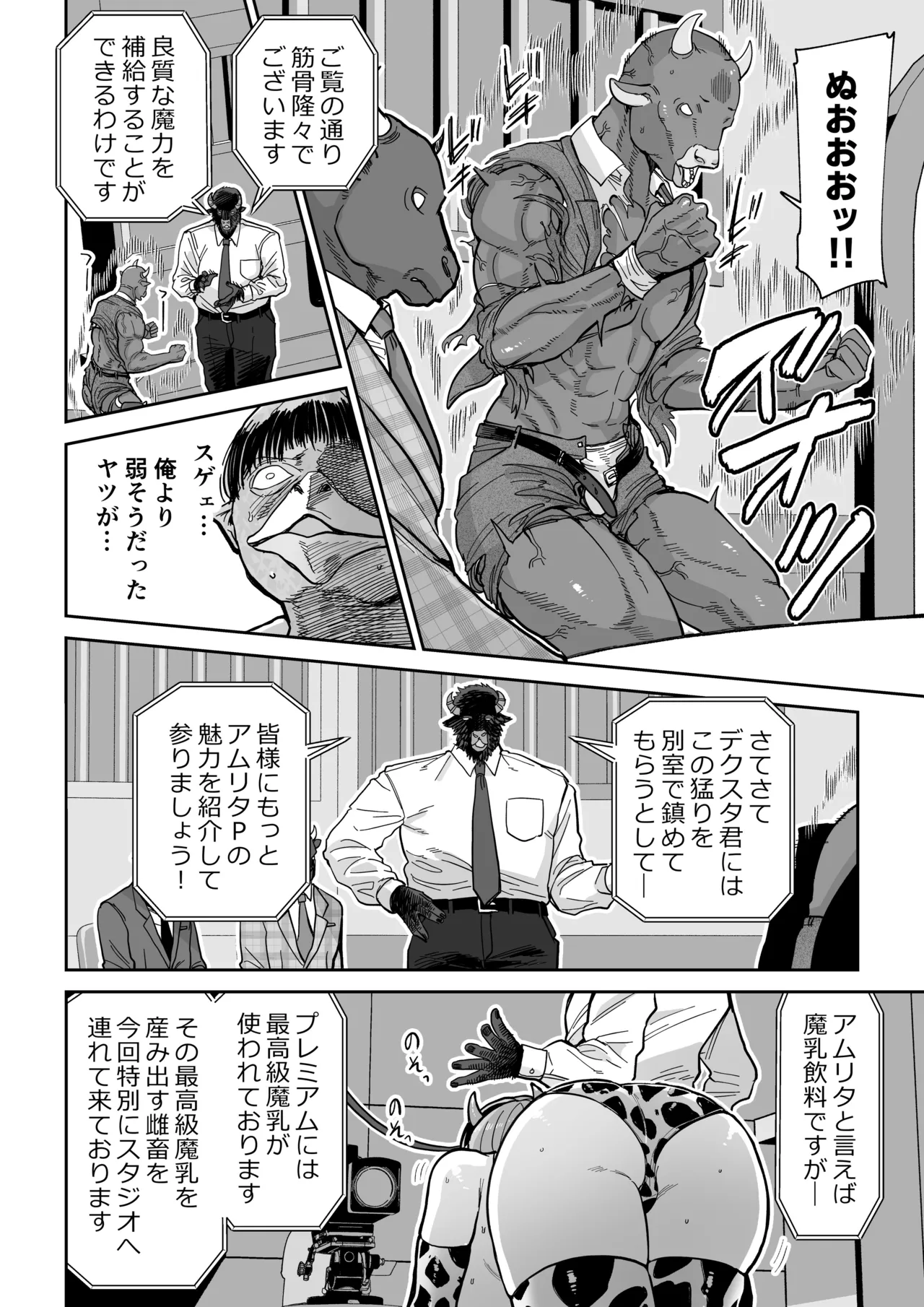 魔乳製造雌畜堕チ。 - page7