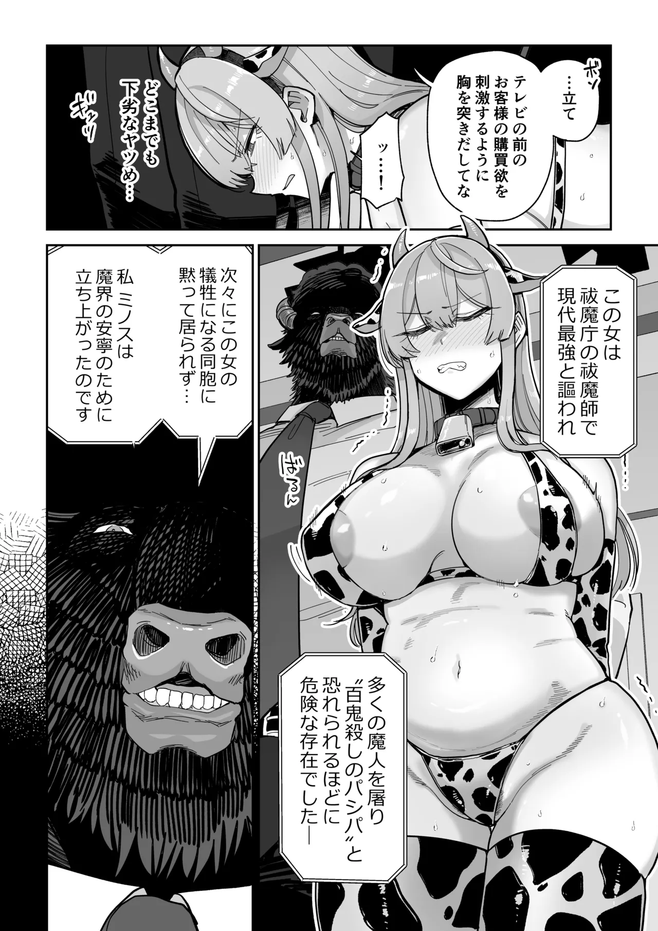 魔乳製造雌畜堕チ。 - page9