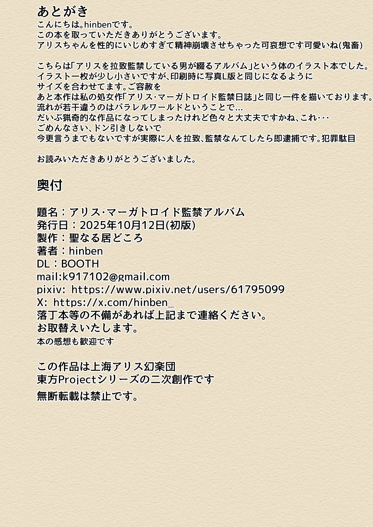 アリス・マーガトロイド監禁アルバム - page22