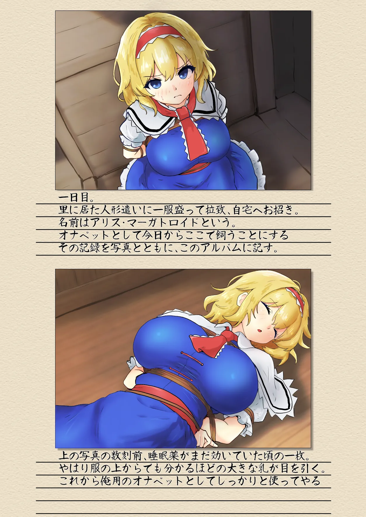アリス・マーガトロイド監禁アルバム - page4