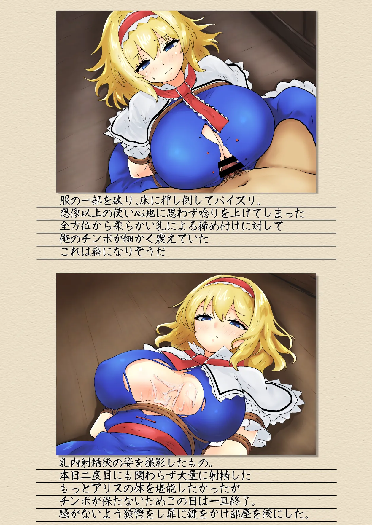 アリス・マーガトロイド監禁アルバム - page8