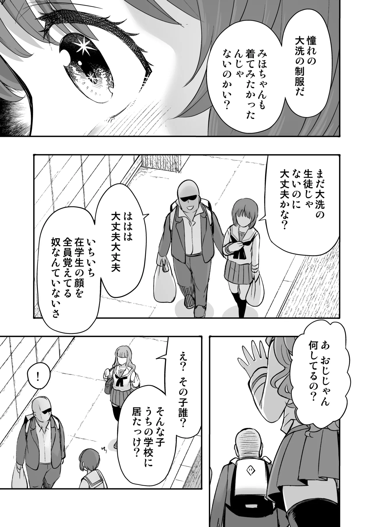 ダメなのにおじさんのベロチューに屈してすべて許しちゃうみほのはなし2 〜制服野外えっち編〜 - page11