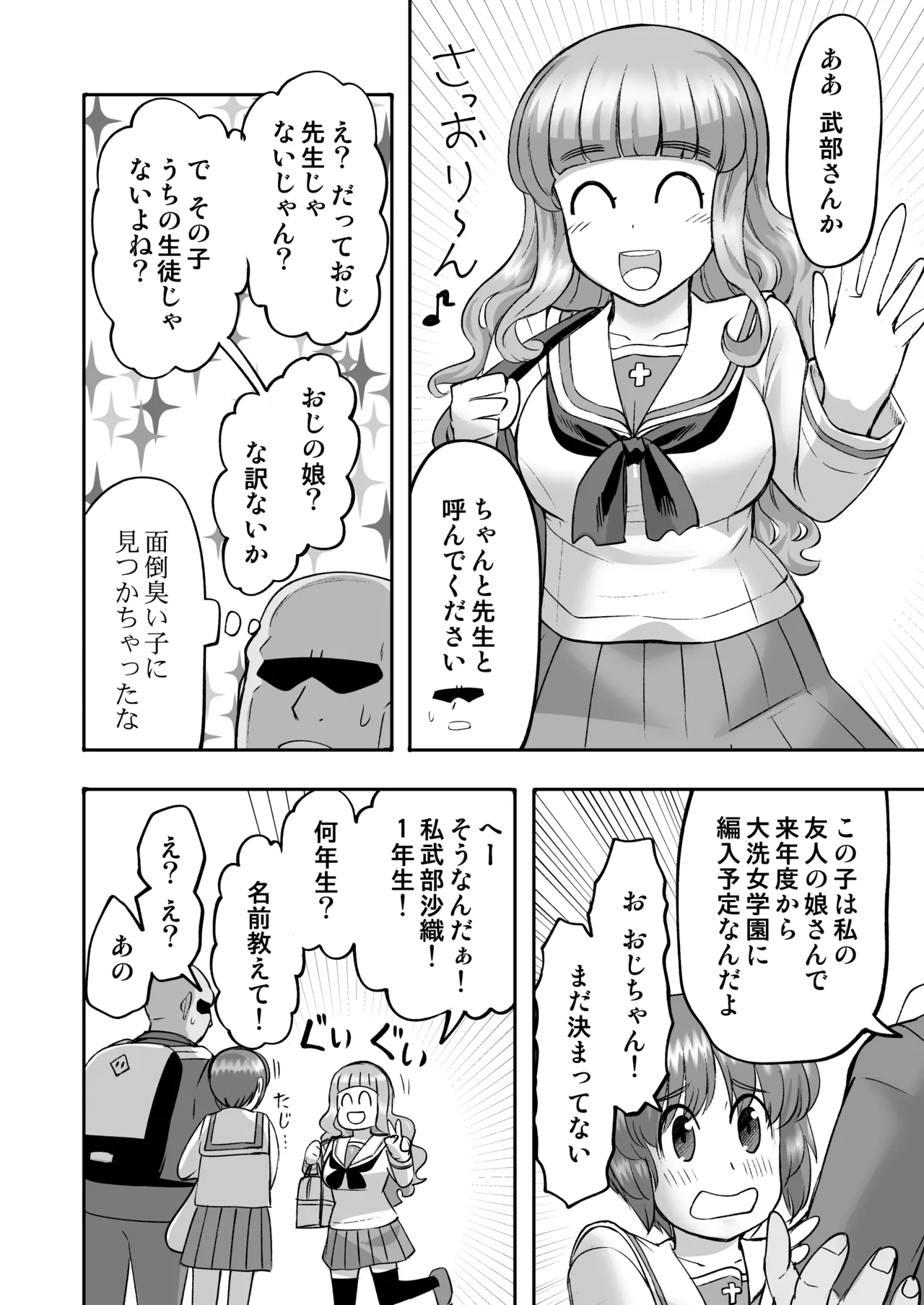 ダメなのにおじさんのベロチューに屈してすべて許しちゃうみほのはなし2 〜制服野外えっち編〜 - page12