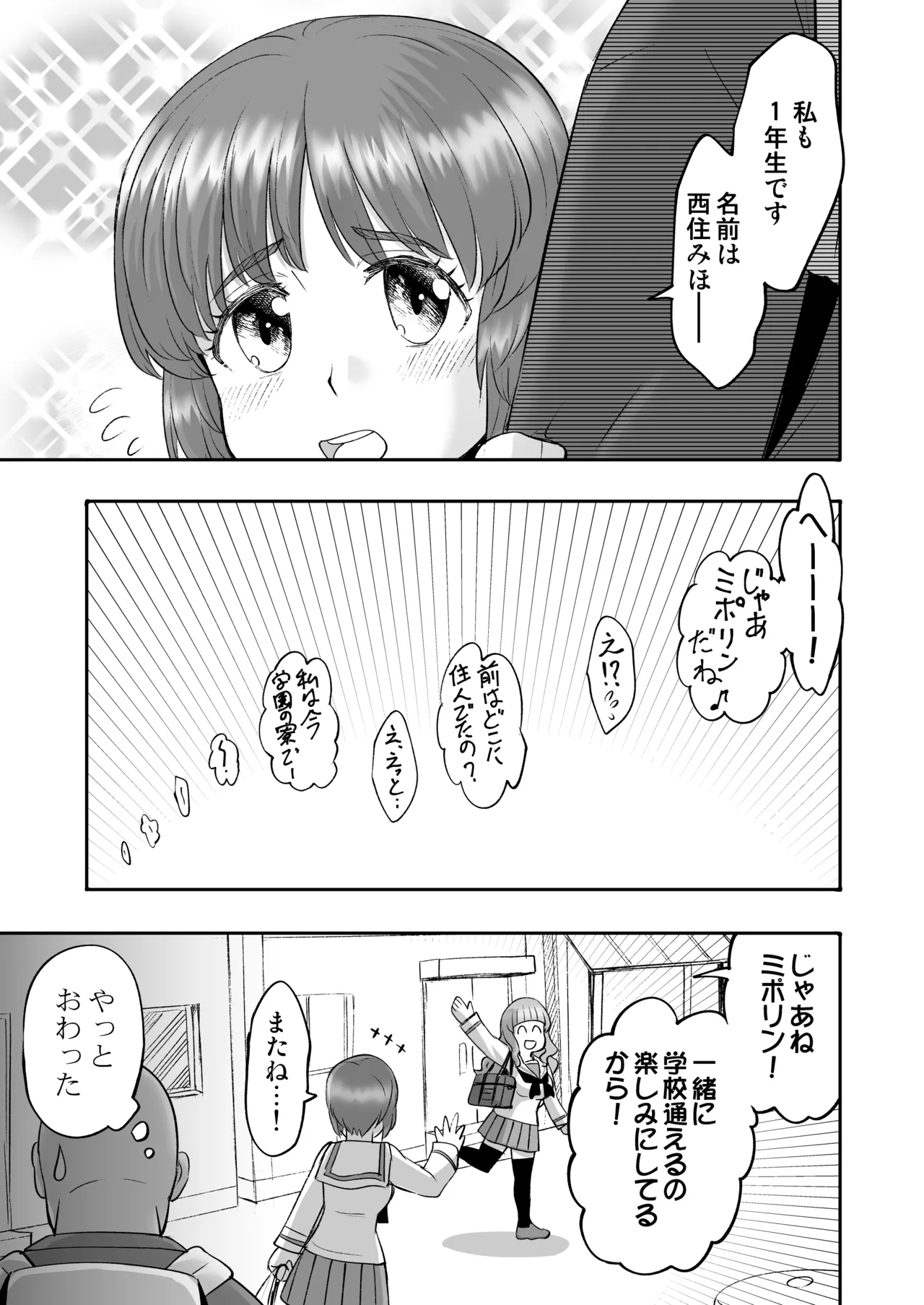 ダメなのにおじさんのベロチューに屈してすべて許しちゃうみほのはなし2 〜制服野外えっち編〜 - page13