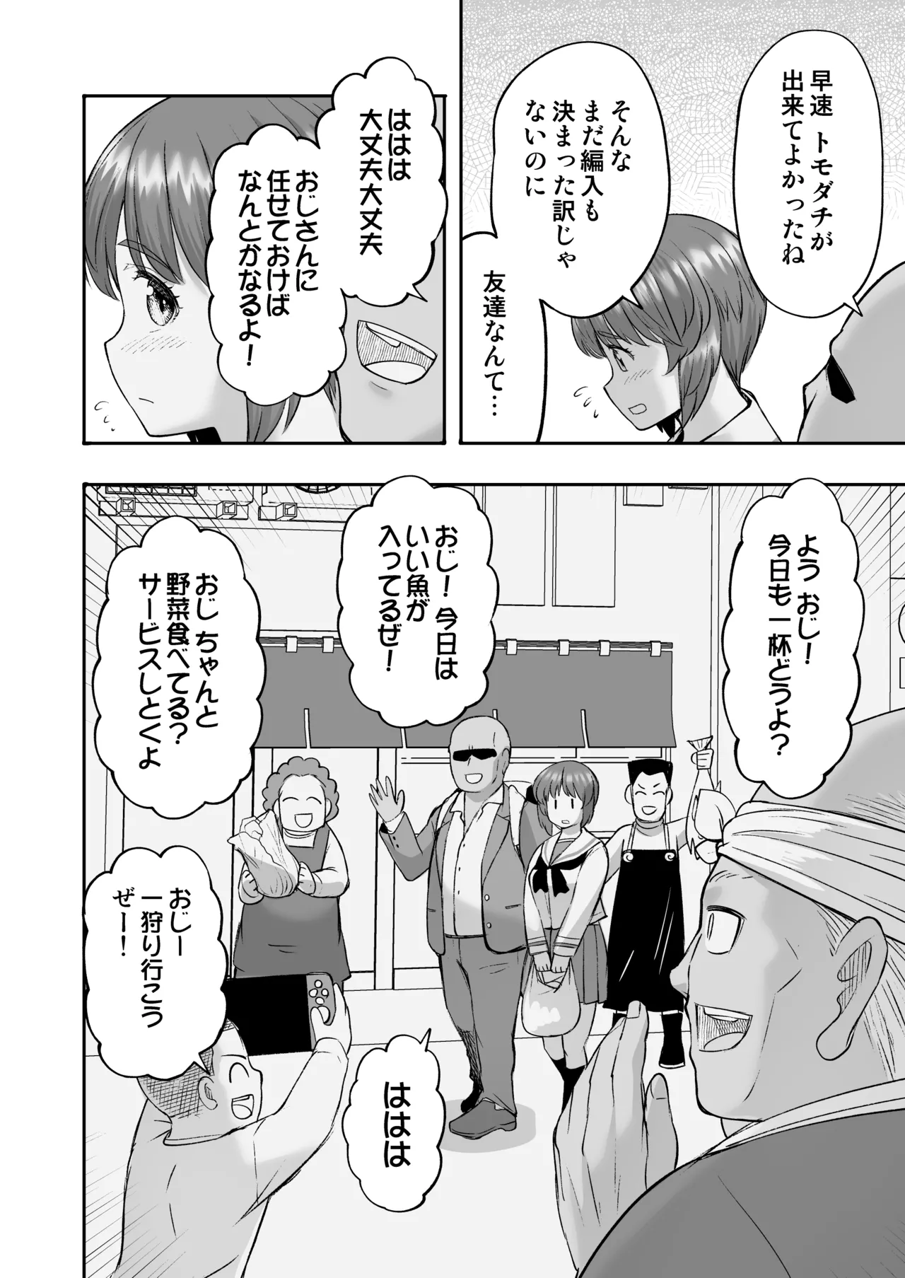 ダメなのにおじさんのベロチューに屈してすべて許しちゃうみほのはなし2 〜制服野外えっち編〜 - page14