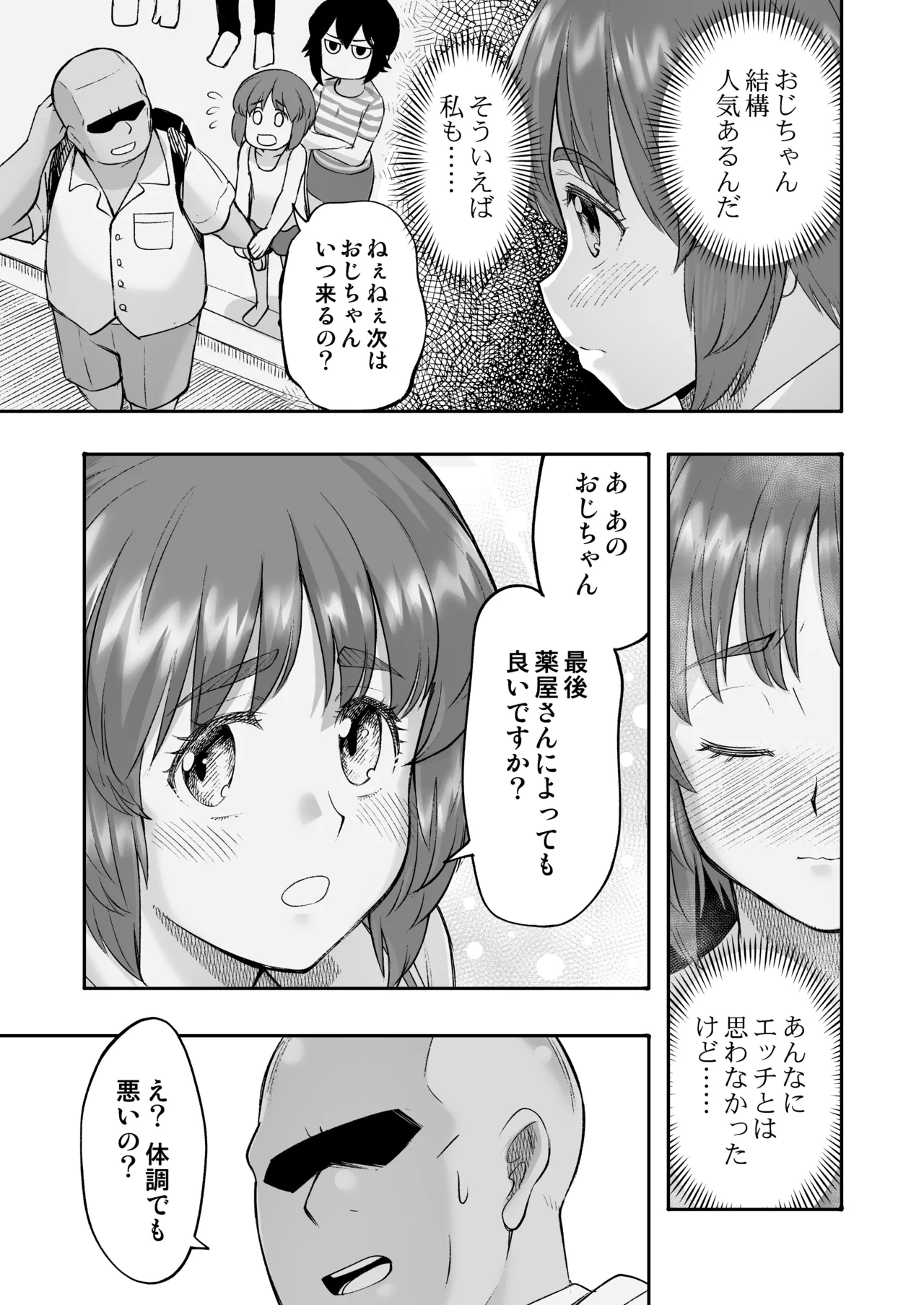 ダメなのにおじさんのベロチューに屈してすべて許しちゃうみほのはなし2 〜制服野外えっち編〜 - page15