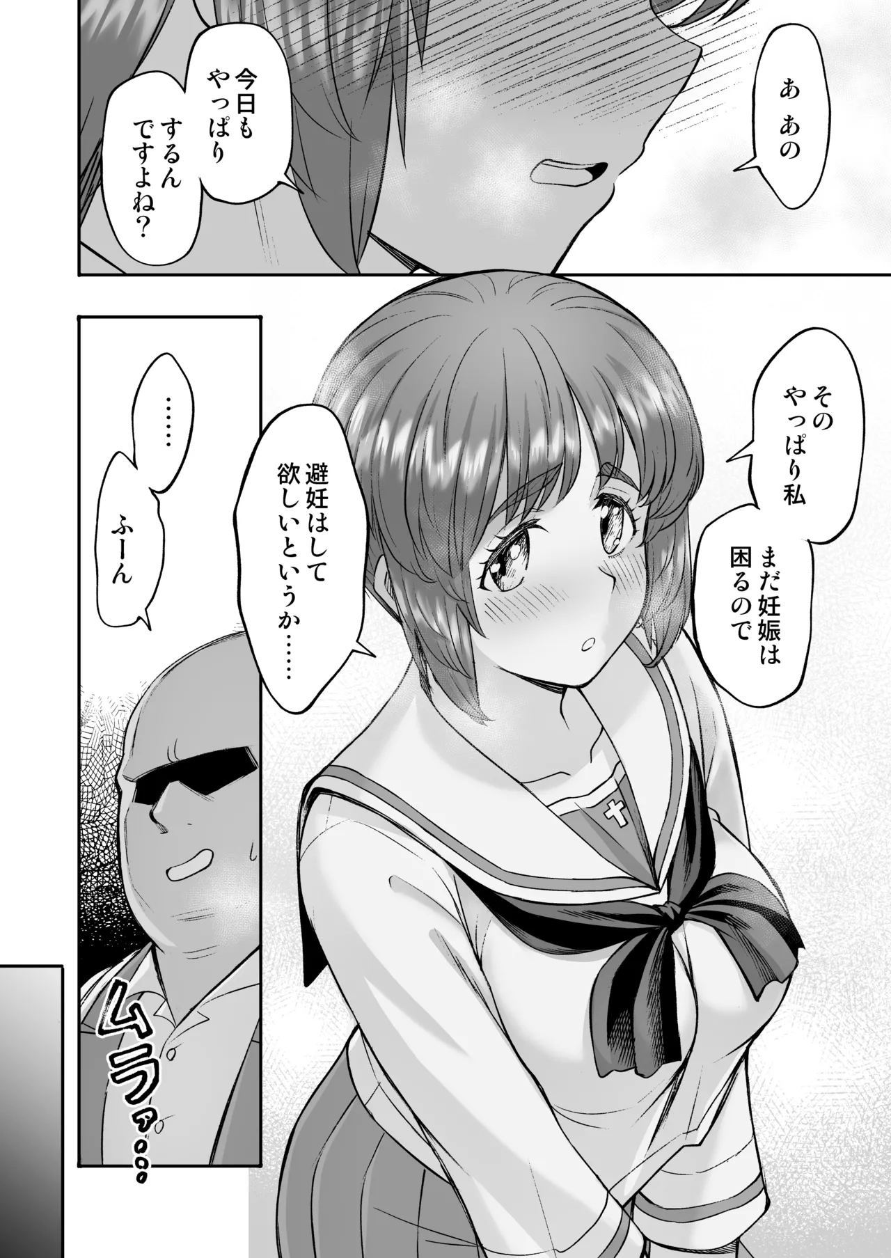 ダメなのにおじさんのベロチューに屈してすべて許しちゃうみほのはなし2 〜制服野外えっち編〜 - page16