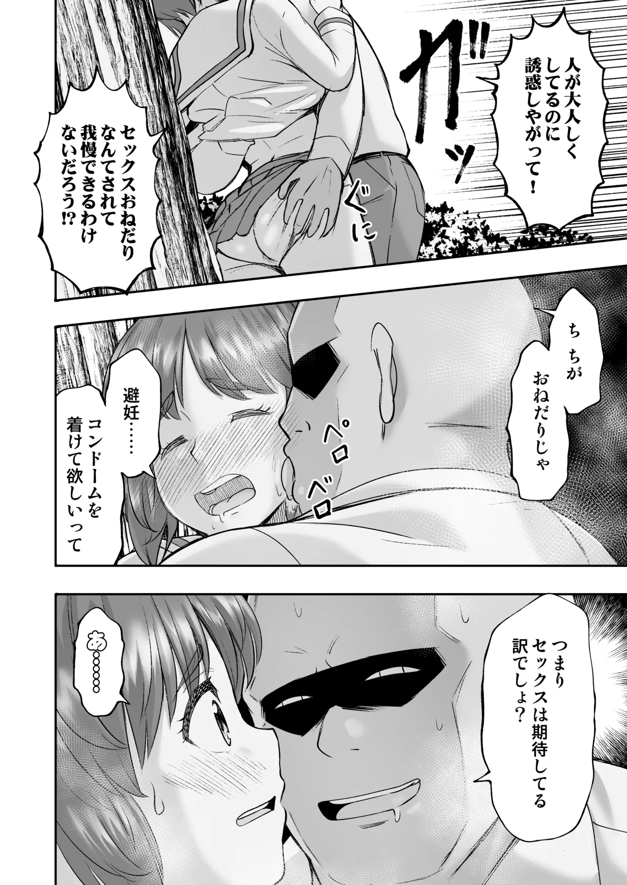 ダメなのにおじさんのベロチューに屈してすべて許しちゃうみほのはなし2 〜制服野外えっち編〜 - page18