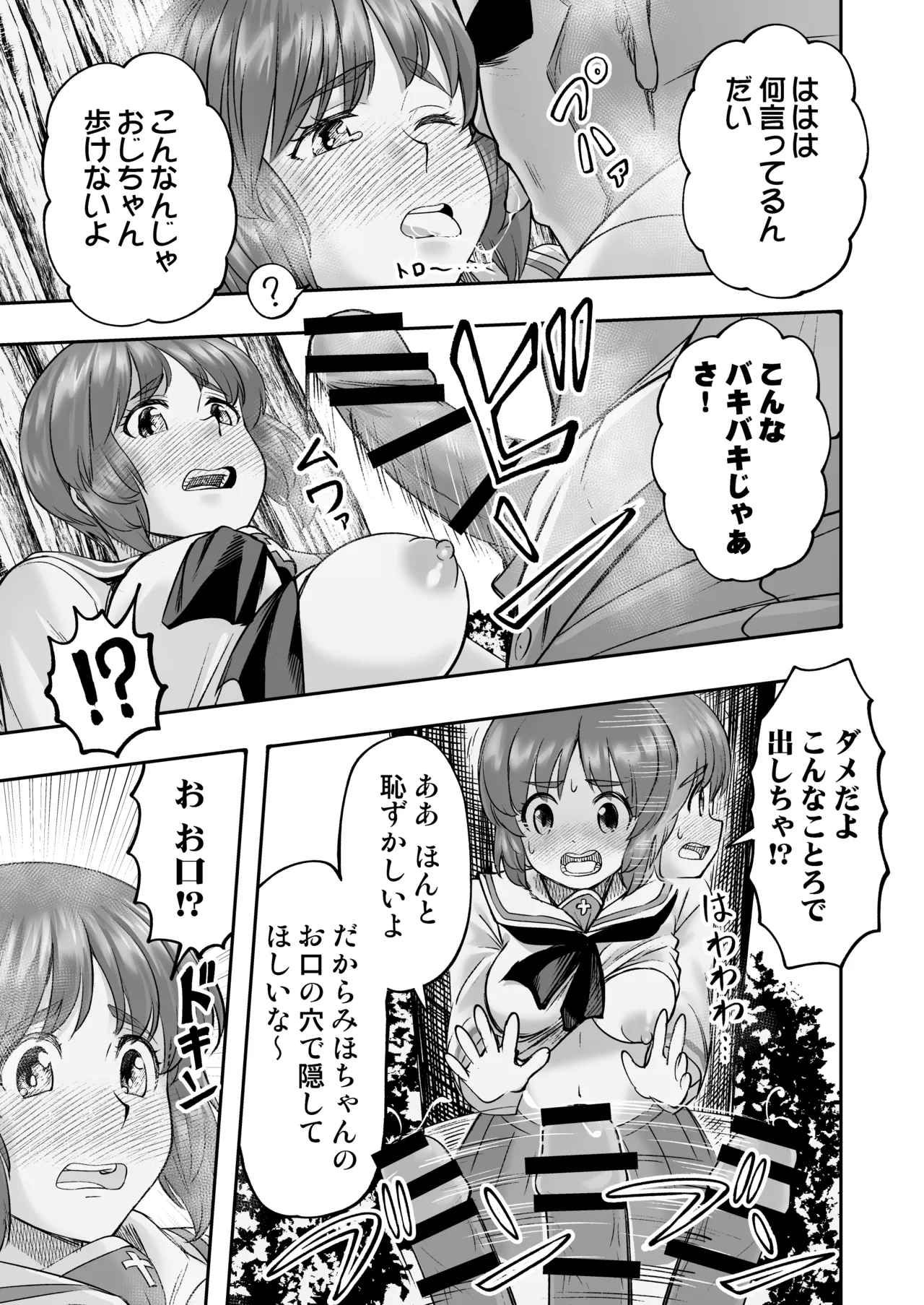 ダメなのにおじさんのベロチューに屈してすべて許しちゃうみほのはなし2 〜制服野外えっち編〜 - page21