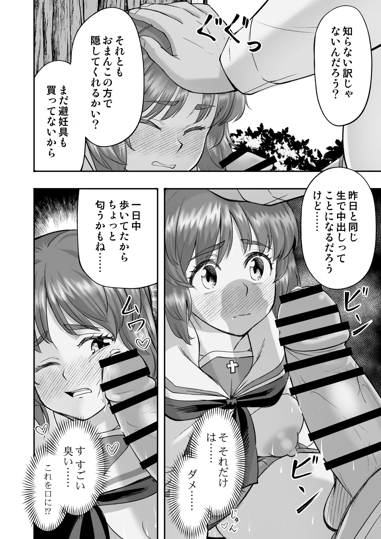 ダメなのにおじさんのベロチューに屈してすべて許しちゃうみほのはなし2 〜制服野外えっち編〜 - page22
