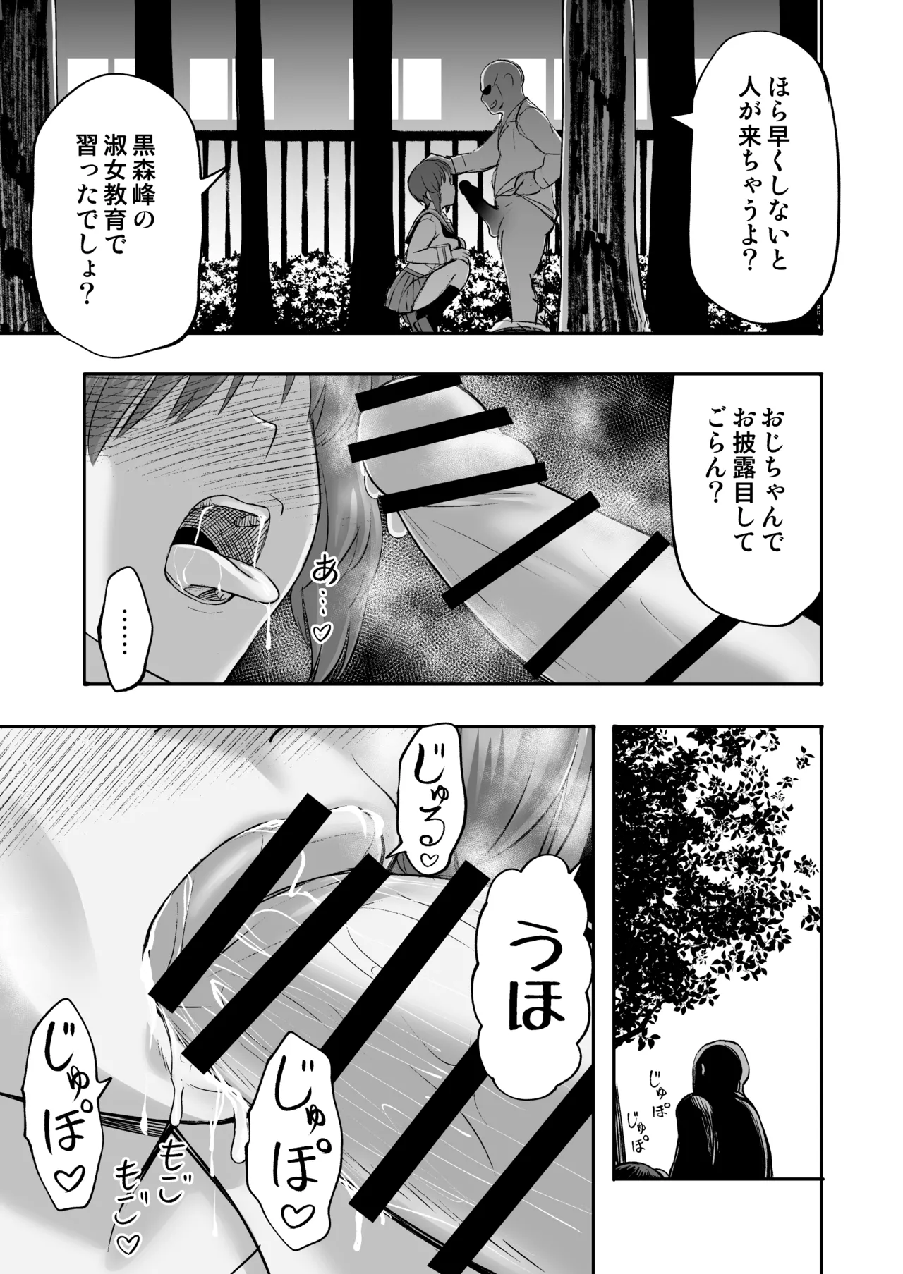 ダメなのにおじさんのベロチューに屈してすべて許しちゃうみほのはなし2 〜制服野外えっち編〜 - page23