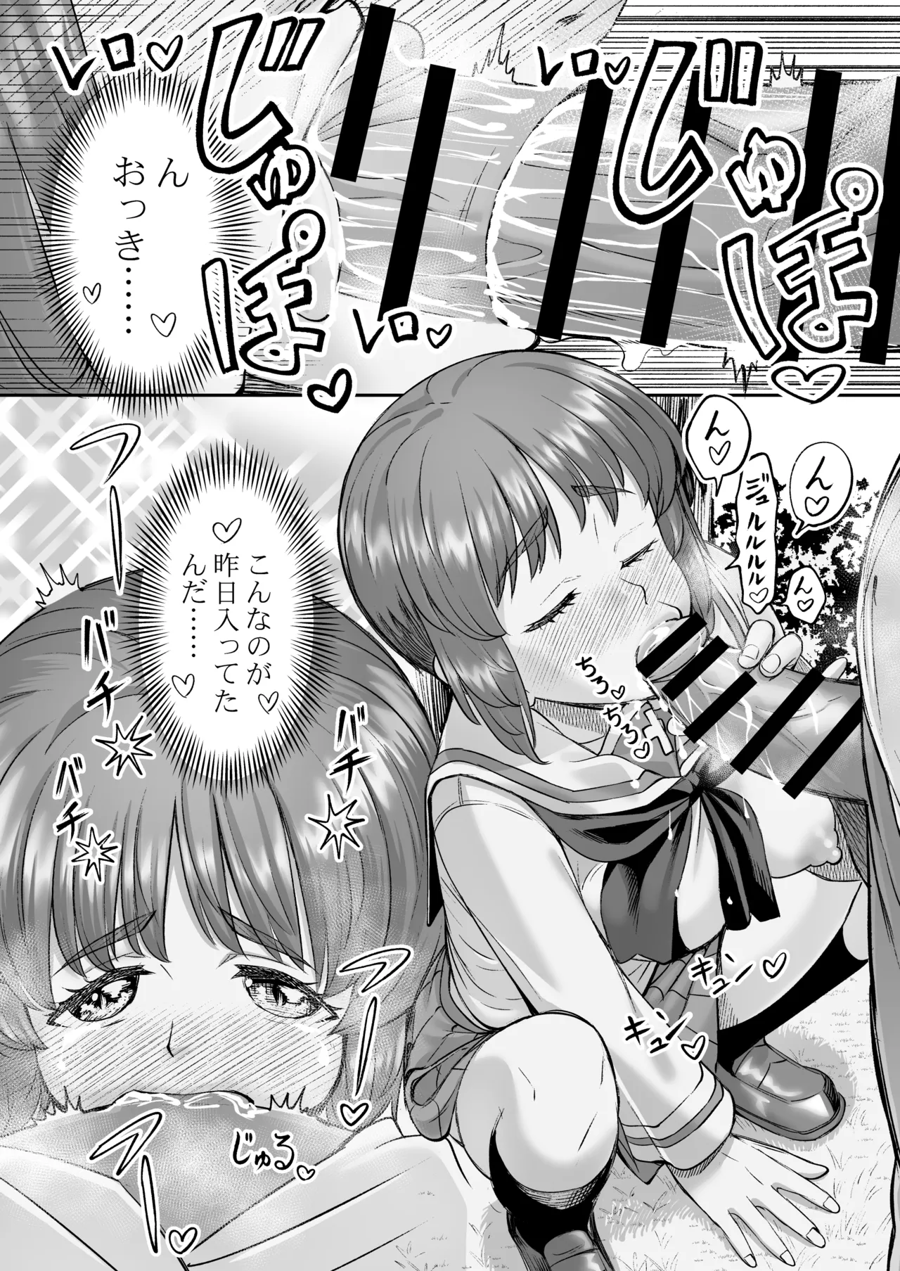 ダメなのにおじさんのベロチューに屈してすべて許しちゃうみほのはなし2 〜制服野外えっち編〜 - page24