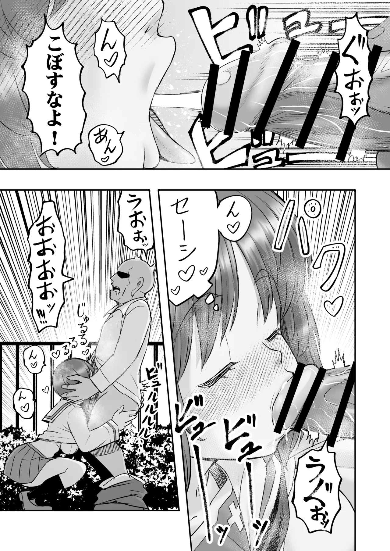 ダメなのにおじさんのベロチューに屈してすべて許しちゃうみほのはなし2 〜制服野外えっち編〜 - page27