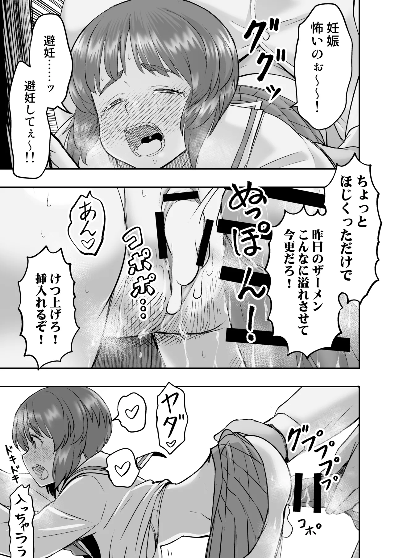 ダメなのにおじさんのベロチューに屈してすべて許しちゃうみほのはなし2 〜制服野外えっち編〜 - page31