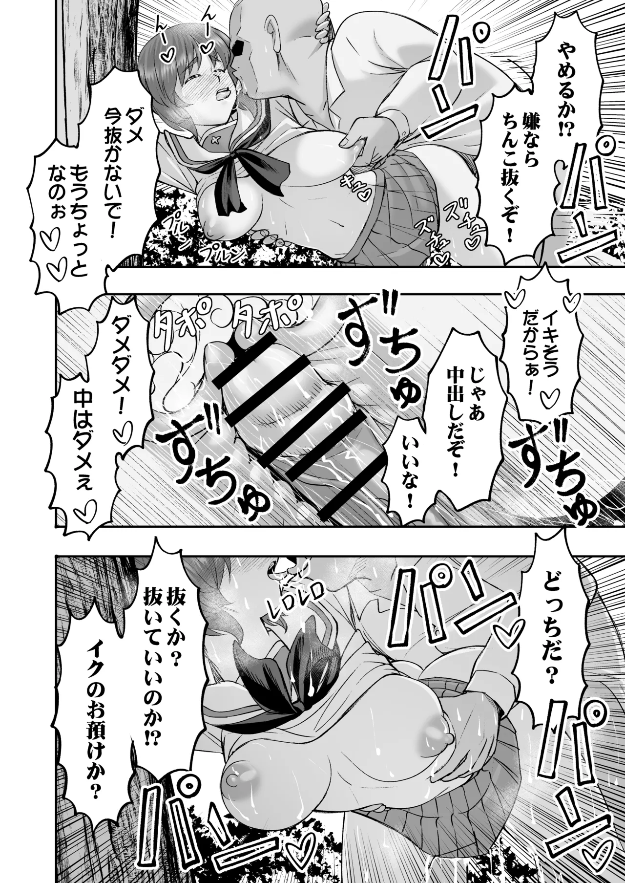 ダメなのにおじさんのベロチューに屈してすべて許しちゃうみほのはなし2 〜制服野外えっち編〜 - page36