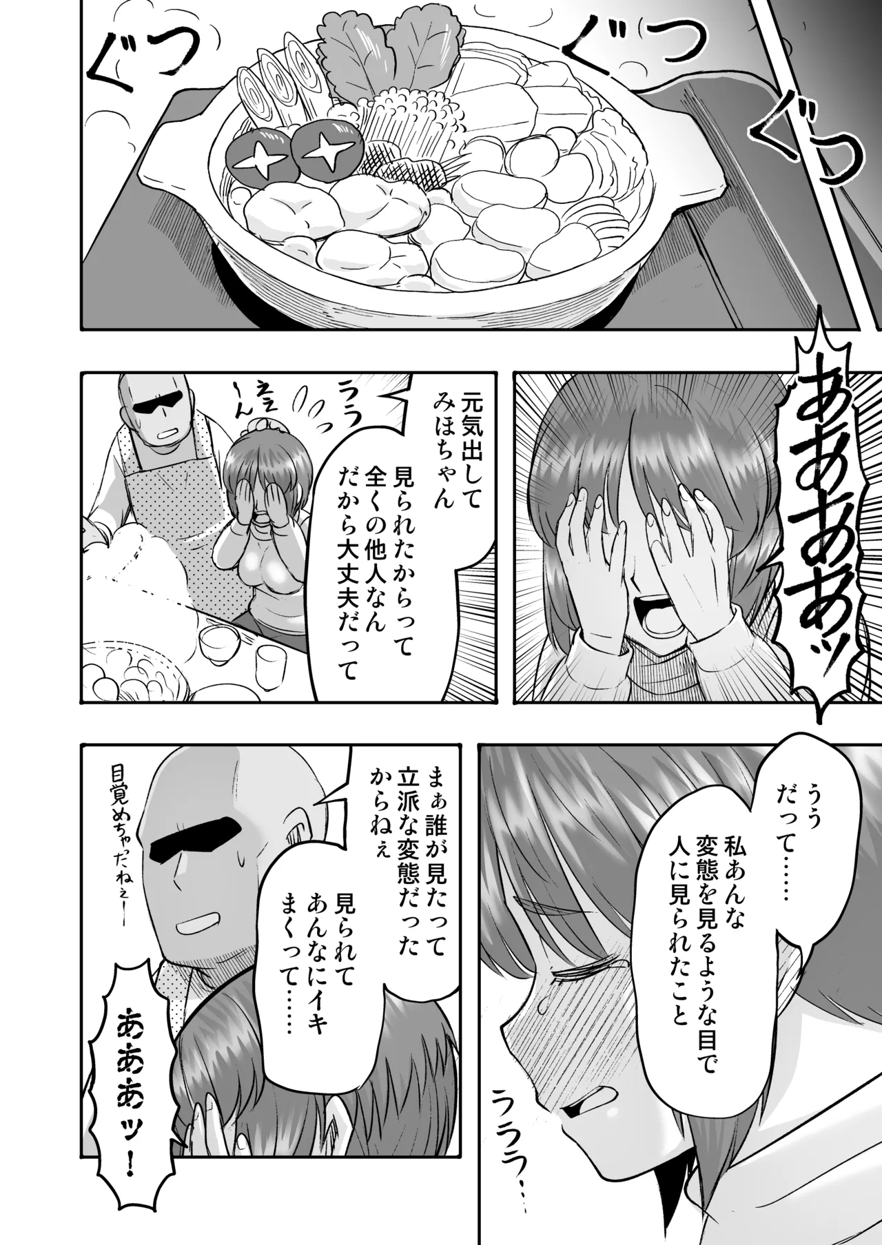 ダメなのにおじさんのベロチューに屈してすべて許しちゃうみほのはなし2 〜制服野外えっち編〜 - page48