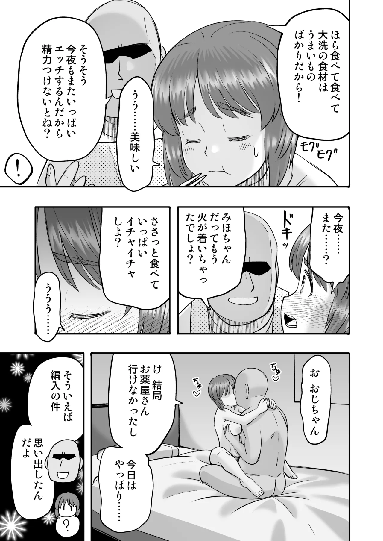 ダメなのにおじさんのベロチューに屈してすべて許しちゃうみほのはなし2 〜制服野外えっち編〜 - page49