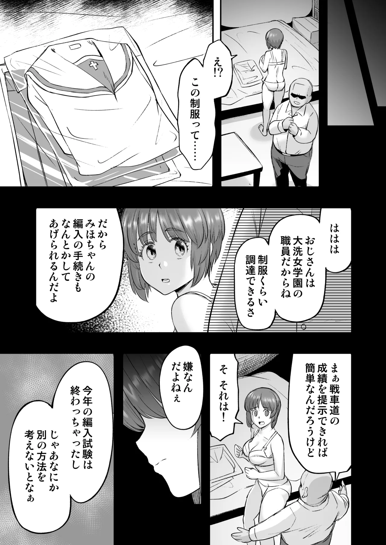 ダメなのにおじさんのベロチューに屈してすべて許しちゃうみほのはなし2 〜制服野外えっち編〜 - page9