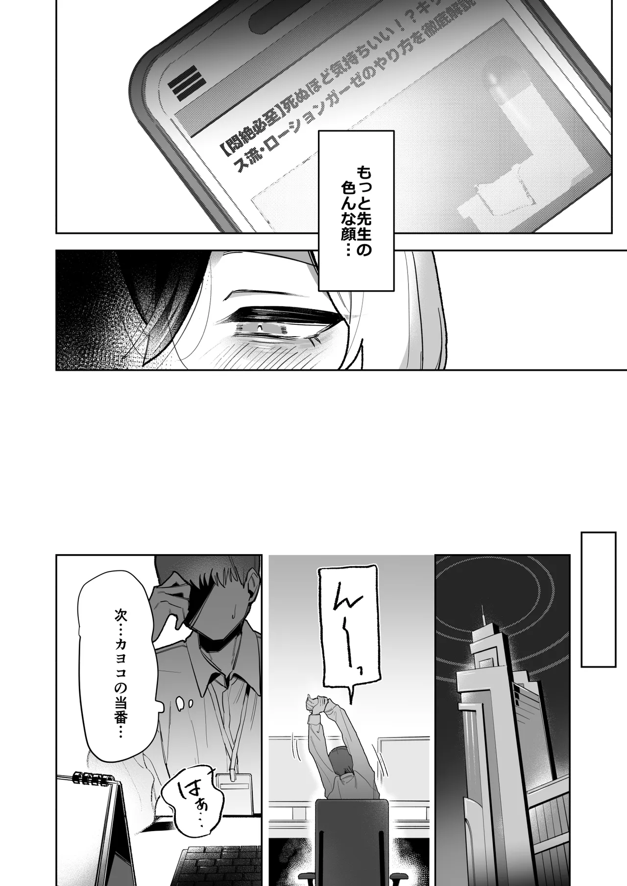 甘カヨコ責 - page14