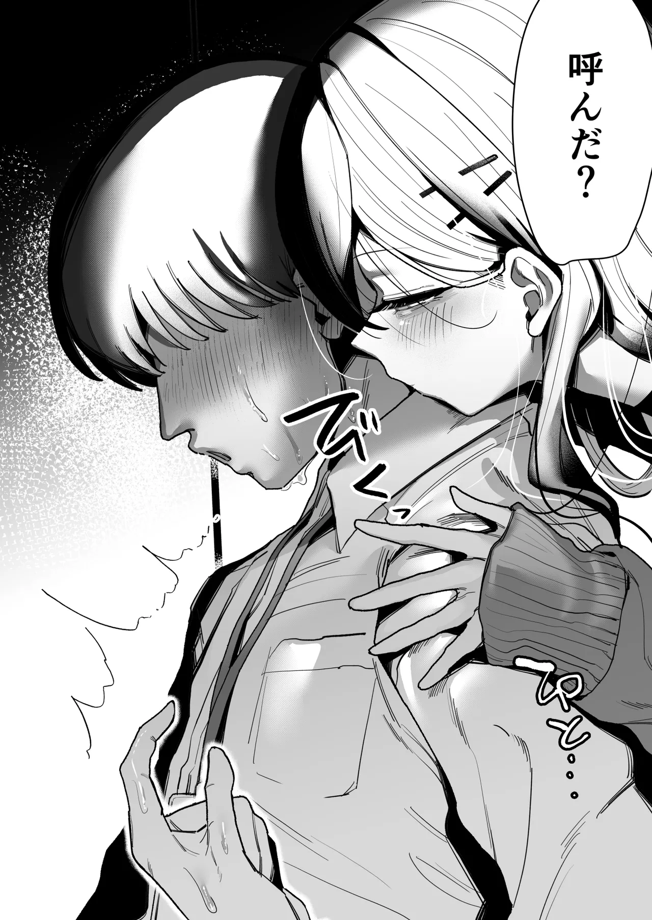 甘カヨコ責 - page16