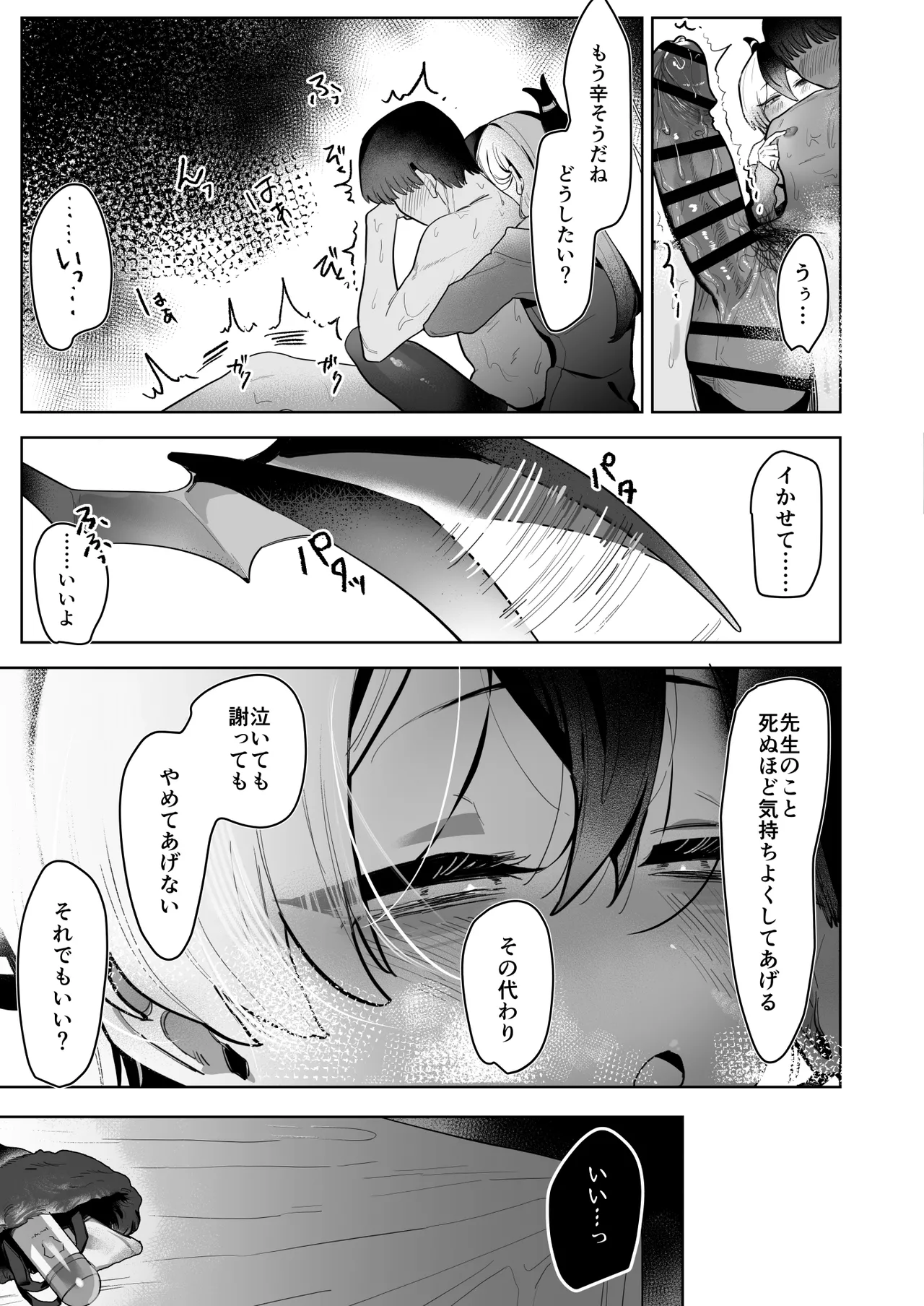 甘カヨコ責 - page19