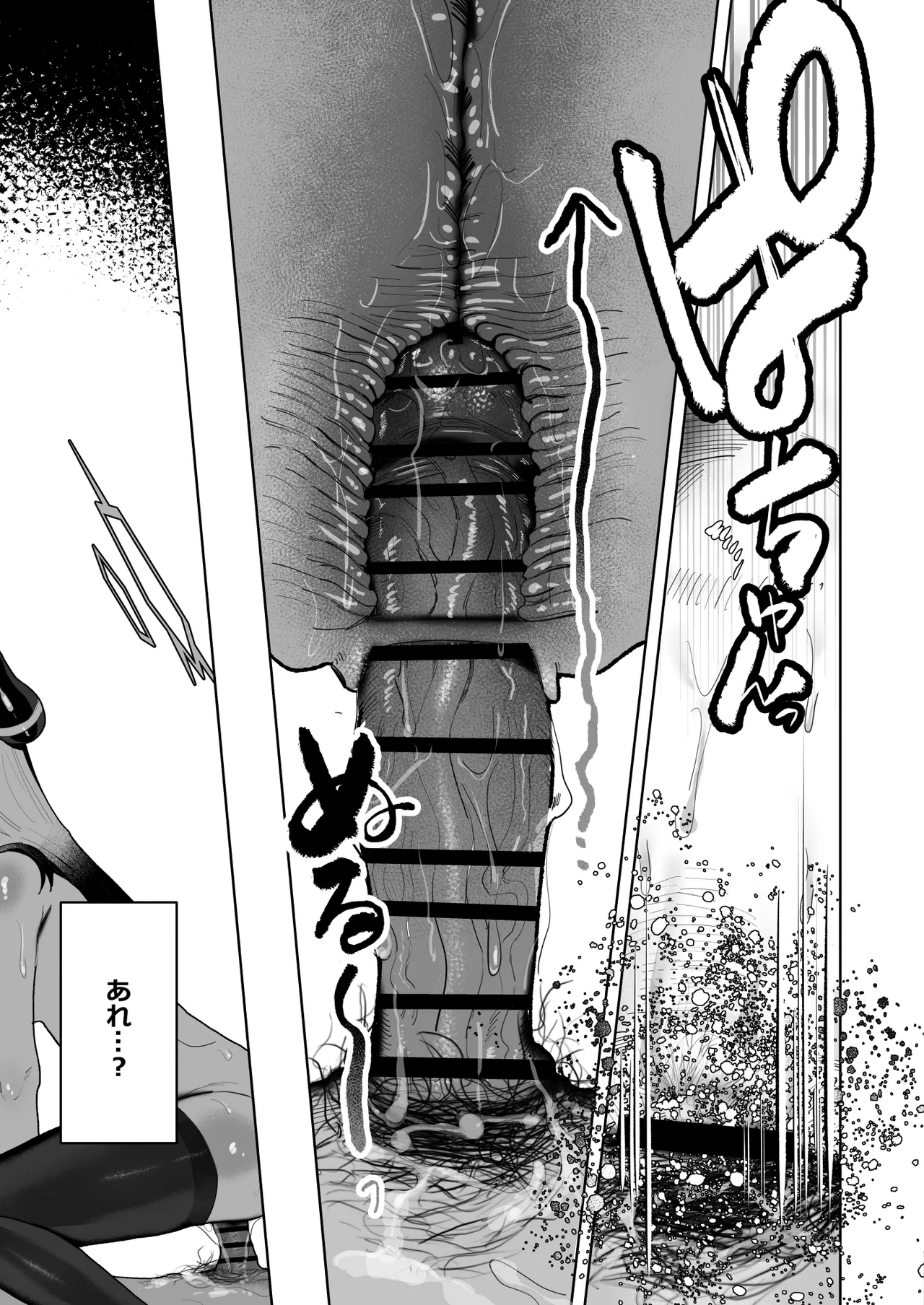 甘カヨコ責 - page29