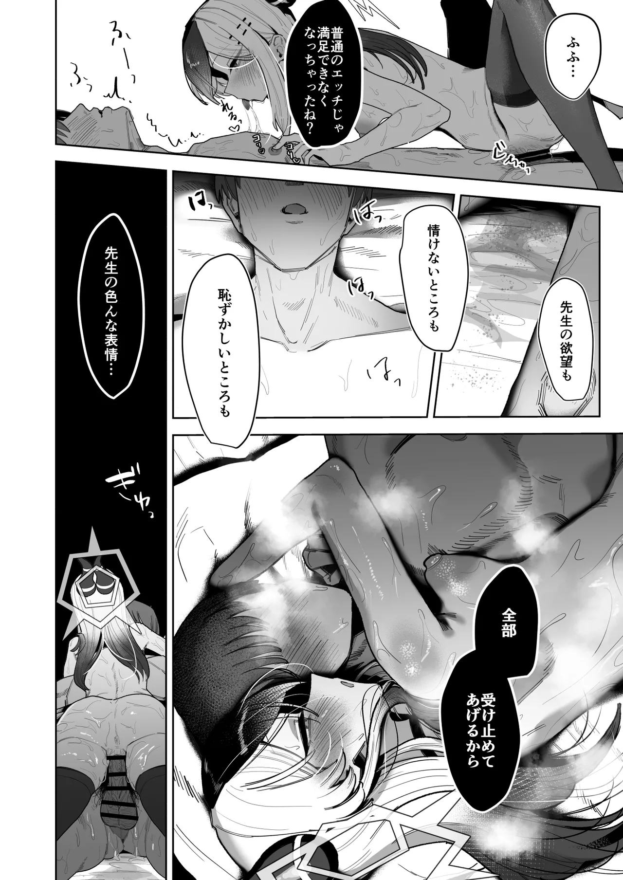 甘カヨコ責 - page32