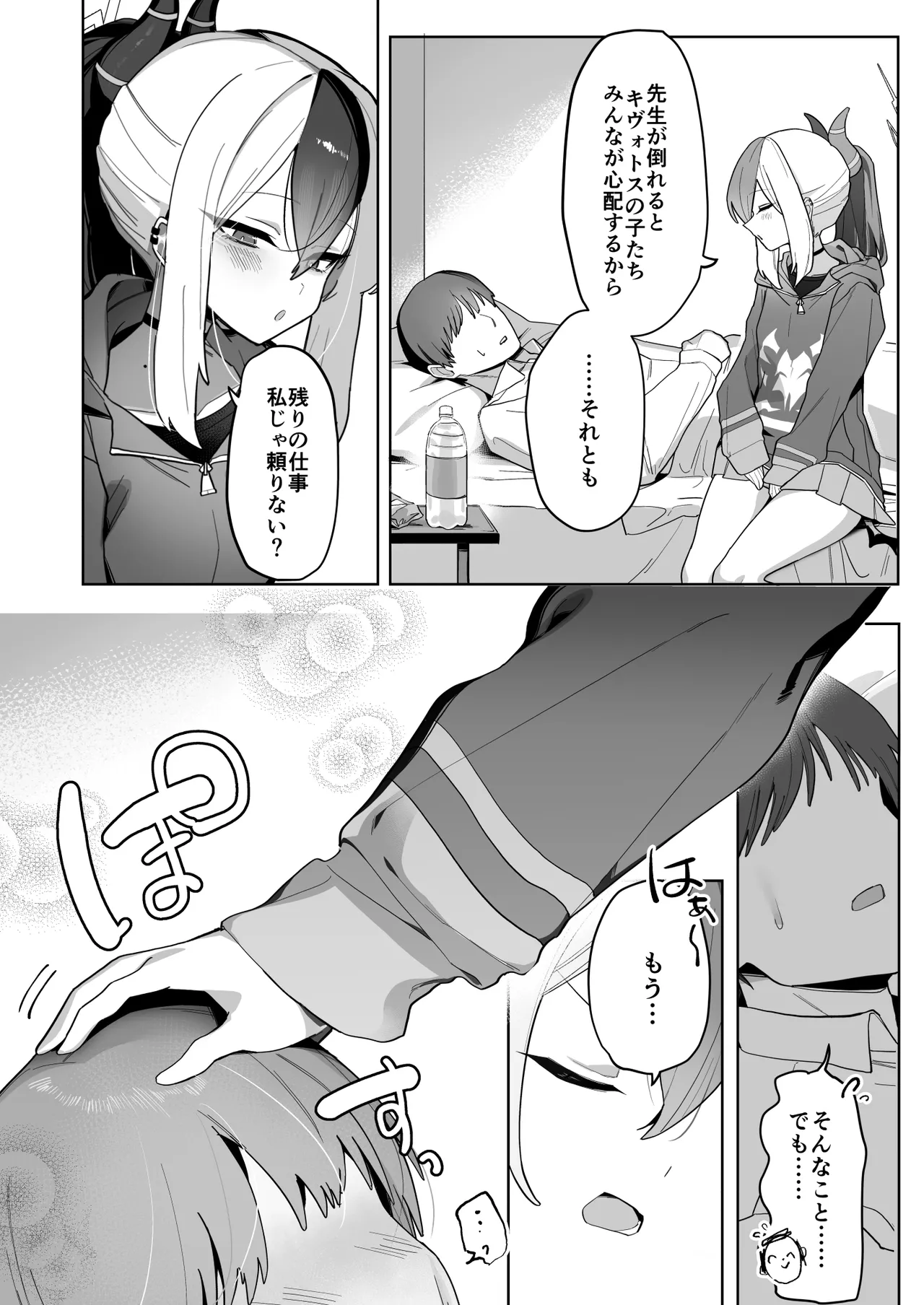 甘カヨコ責 - page4