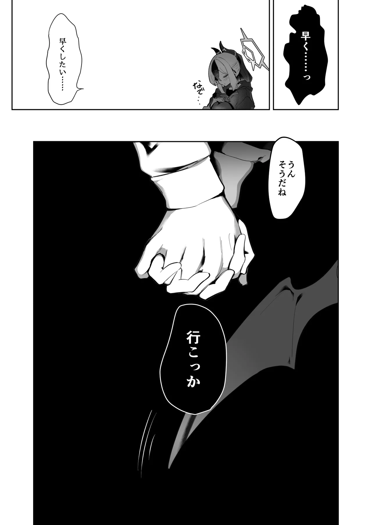 甘カヨコ責 - page45