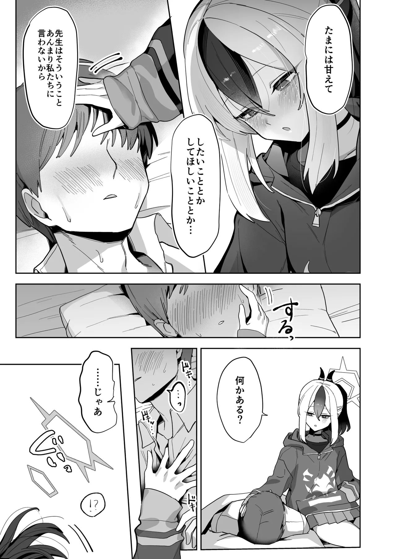 甘カヨコ責 - page52