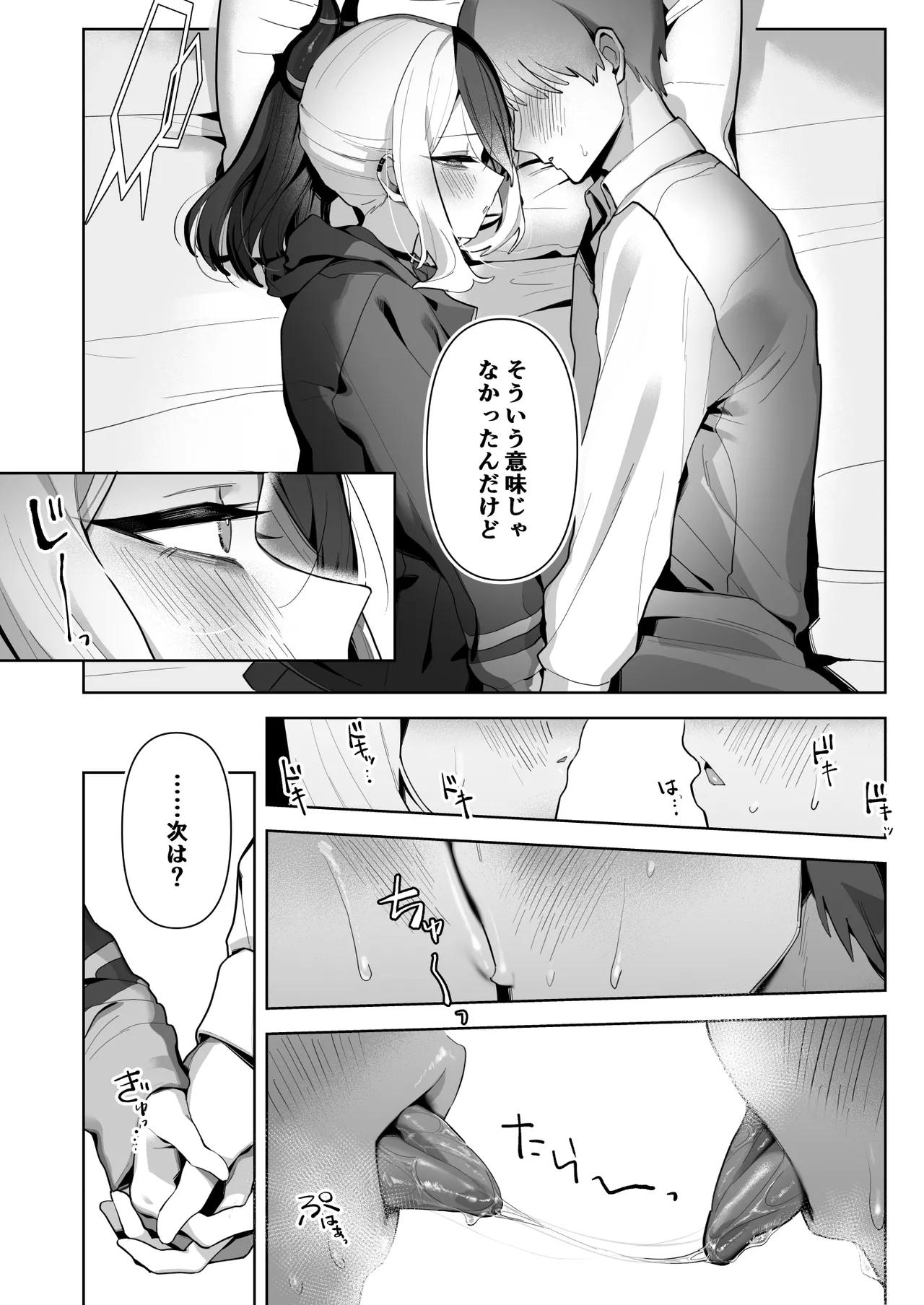 甘カヨコ責 - page53